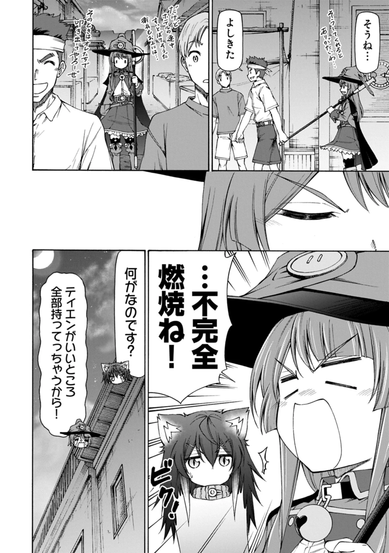 メイドなら当然です。 濡れ衣を着せられた万能メイドさんは旅に出ることにしました 第27.2話 - 6