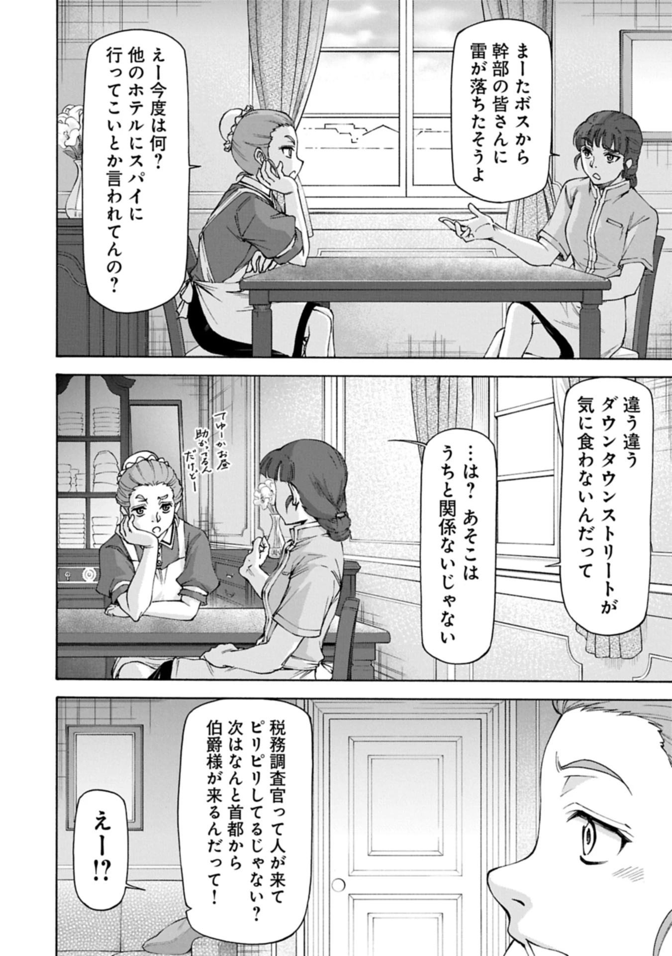 メイドなら当然です。 濡れ衣を着せられた万能メイドさんは旅に出ることにしました 第27.2話 - 10