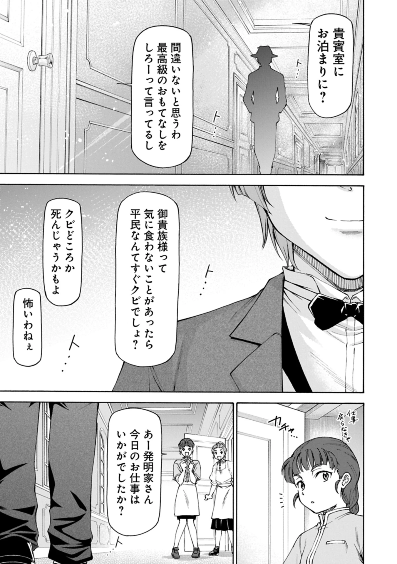 メイドなら当然です。 濡れ衣を着せられた万能メイドさんは旅に出ることにしました 第27.2話 - 11