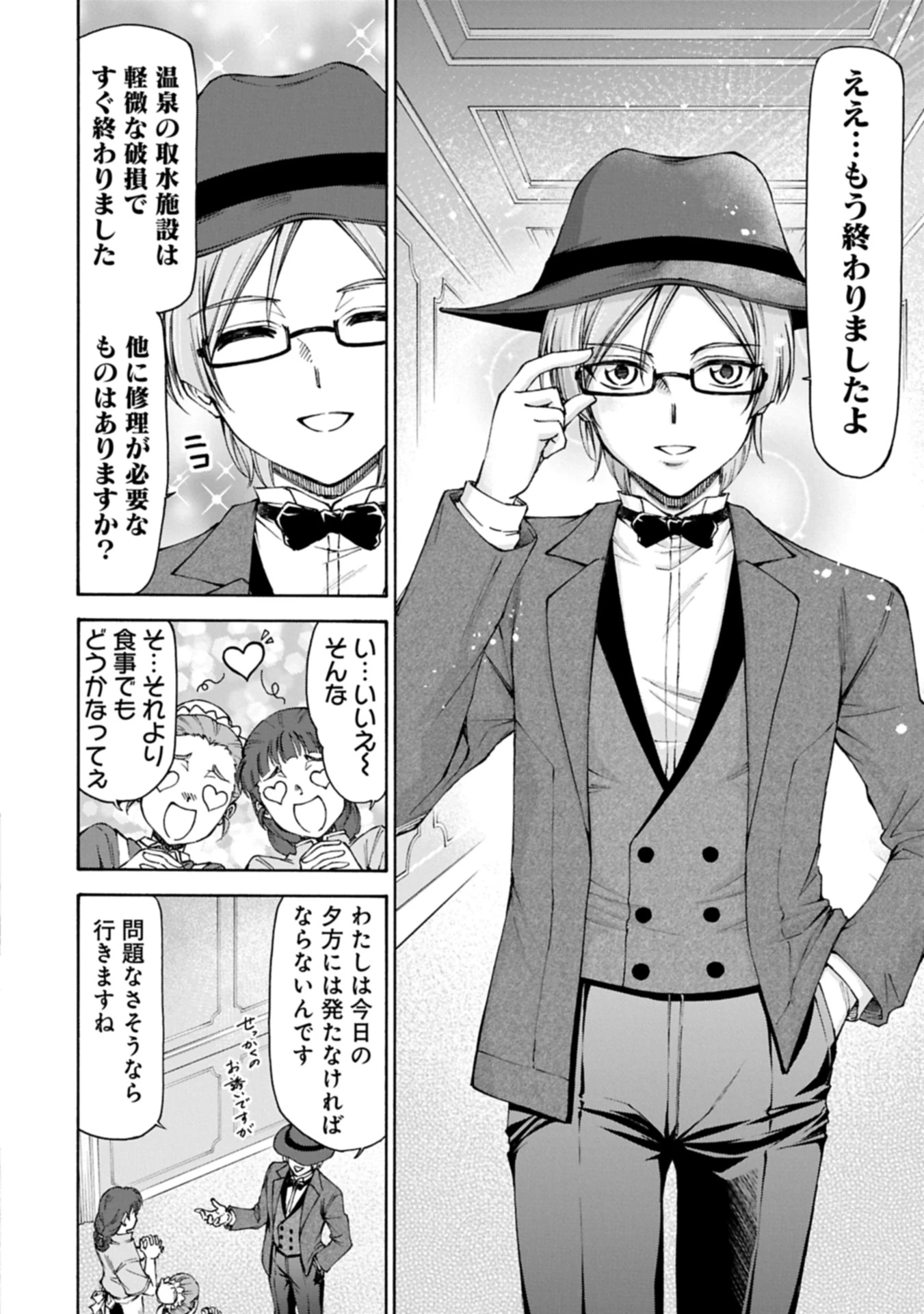 メイドなら当然です。 濡れ衣を着せられた万能メイドさんは旅に出ることにしました 第27.2話 - 12