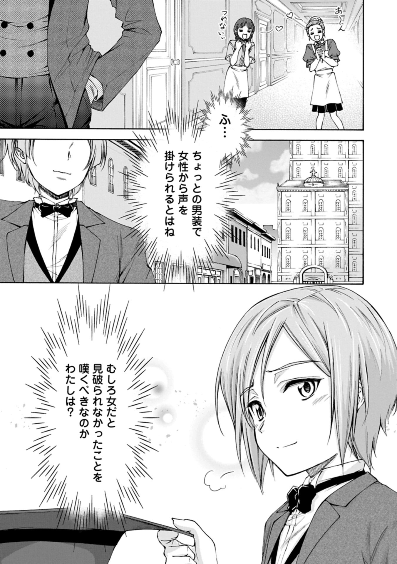 メイドなら当然です。 濡れ衣を着せられた万能メイドさんは旅に出ることにしました 第27.2話 - 13