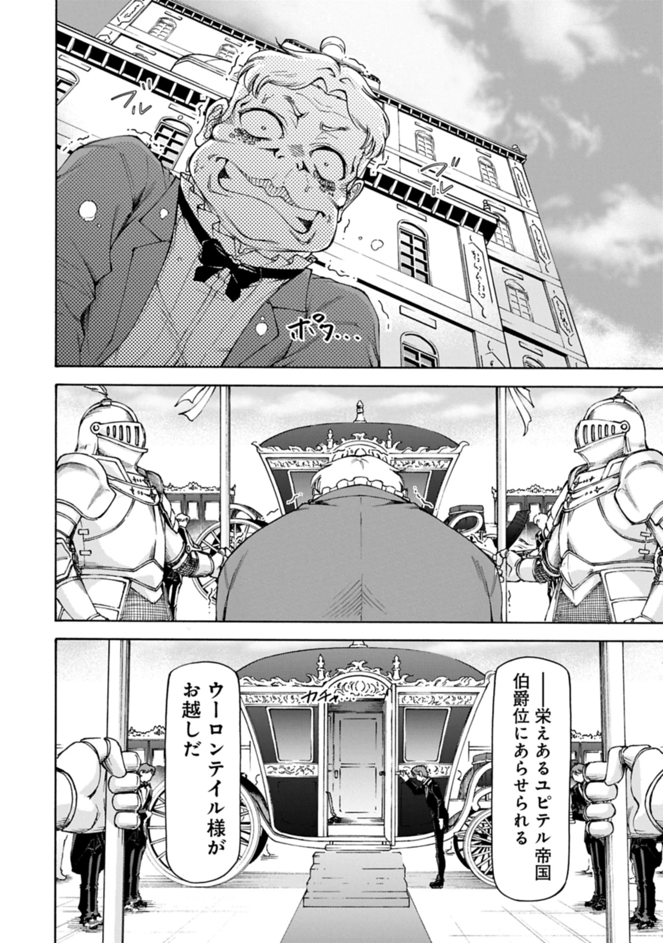 メイドなら当然です。 濡れ衣を着せられた万能メイドさんは旅に出ることにしました 第27.2話 - 14