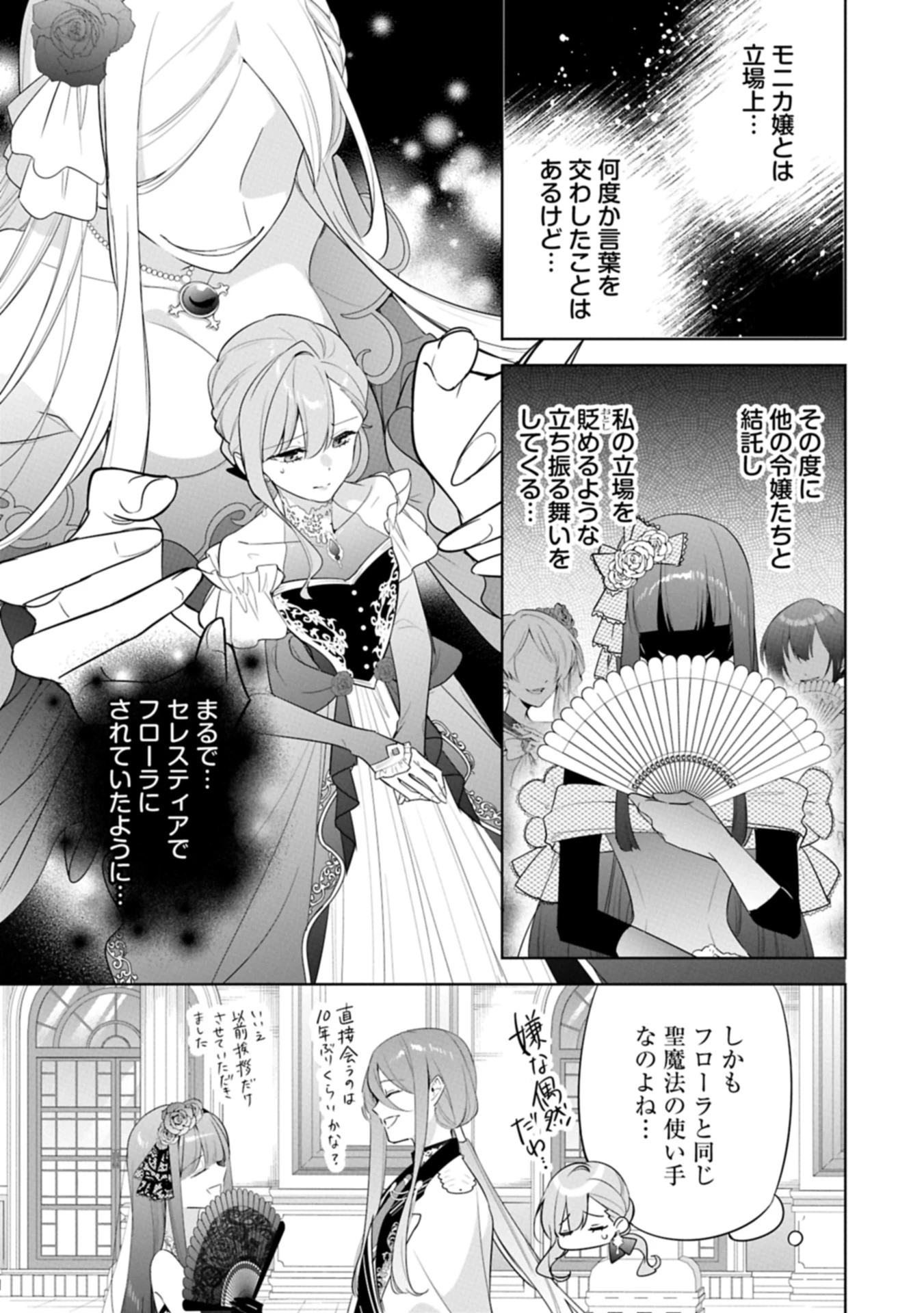 無自覚聖女は今日も無意識に力を垂れ流す 今代の聖女は姉ではなく、妹の私だったみたいです 第28.2話 - 1