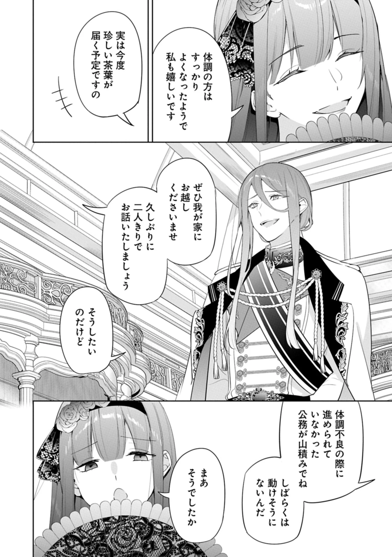 無自覚聖女は今日も無意識に力を垂れ流す 今代の聖女は姉ではなく、妹の私だったみたいです 第28.2話 - 2
