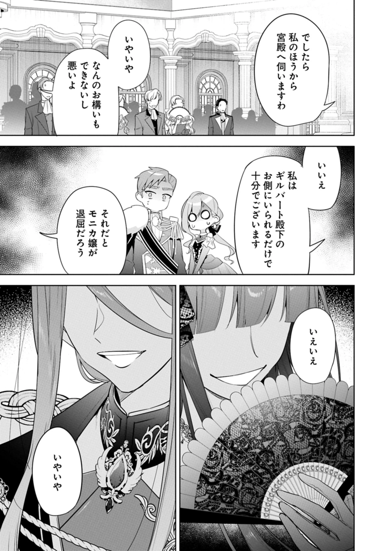 無自覚聖女は今日も無意識に力を垂れ流す 今代の聖女は姉ではなく、妹の私だったみたいです 第28.2話 - 3