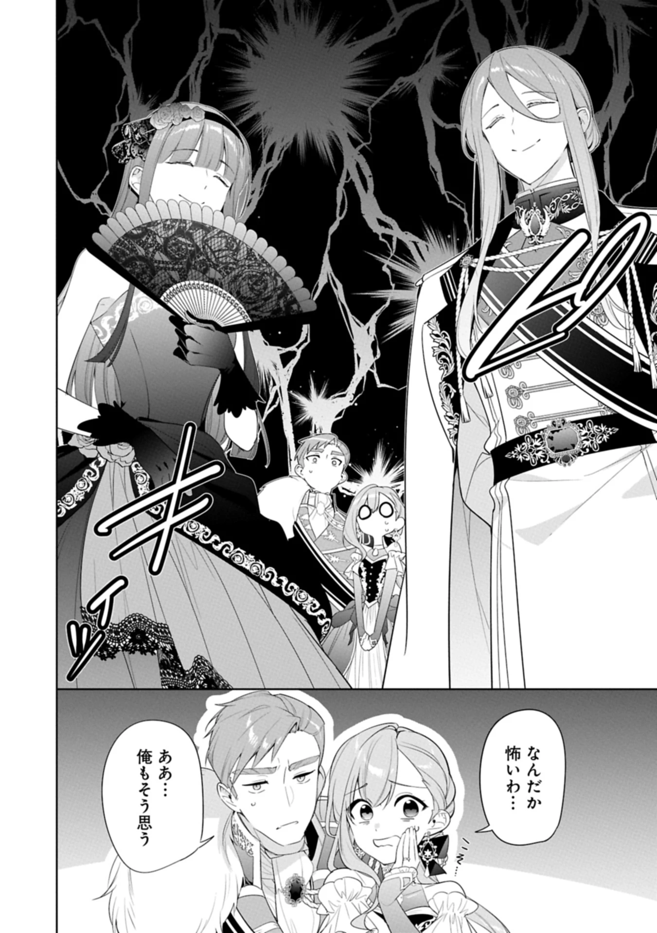 無自覚聖女は今日も無意識に力を垂れ流す 今代の聖女は姉ではなく、妹の私だったみたいです 第28.2話 - 4