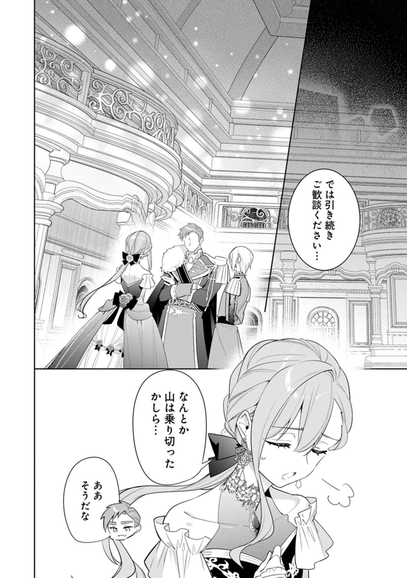 無自覚聖女は今日も無意識に力を垂れ流す 今代の聖女は姉ではなく、妹の私だったみたいです 第28.2話 - 6