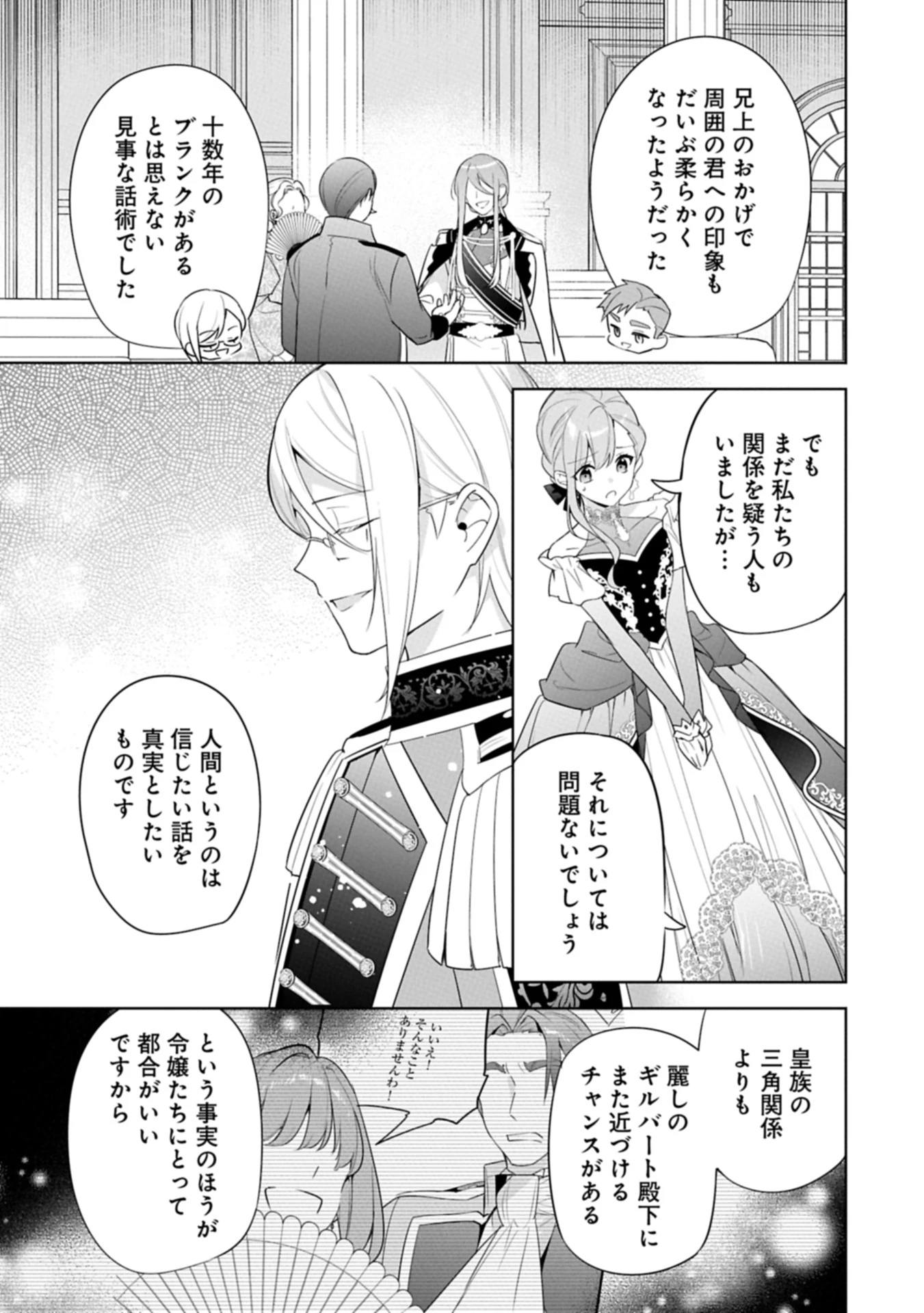 無自覚聖女は今日も無意識に力を垂れ流す 今代の聖女は姉ではなく、妹の私だったみたいです 第28.2話 - 7