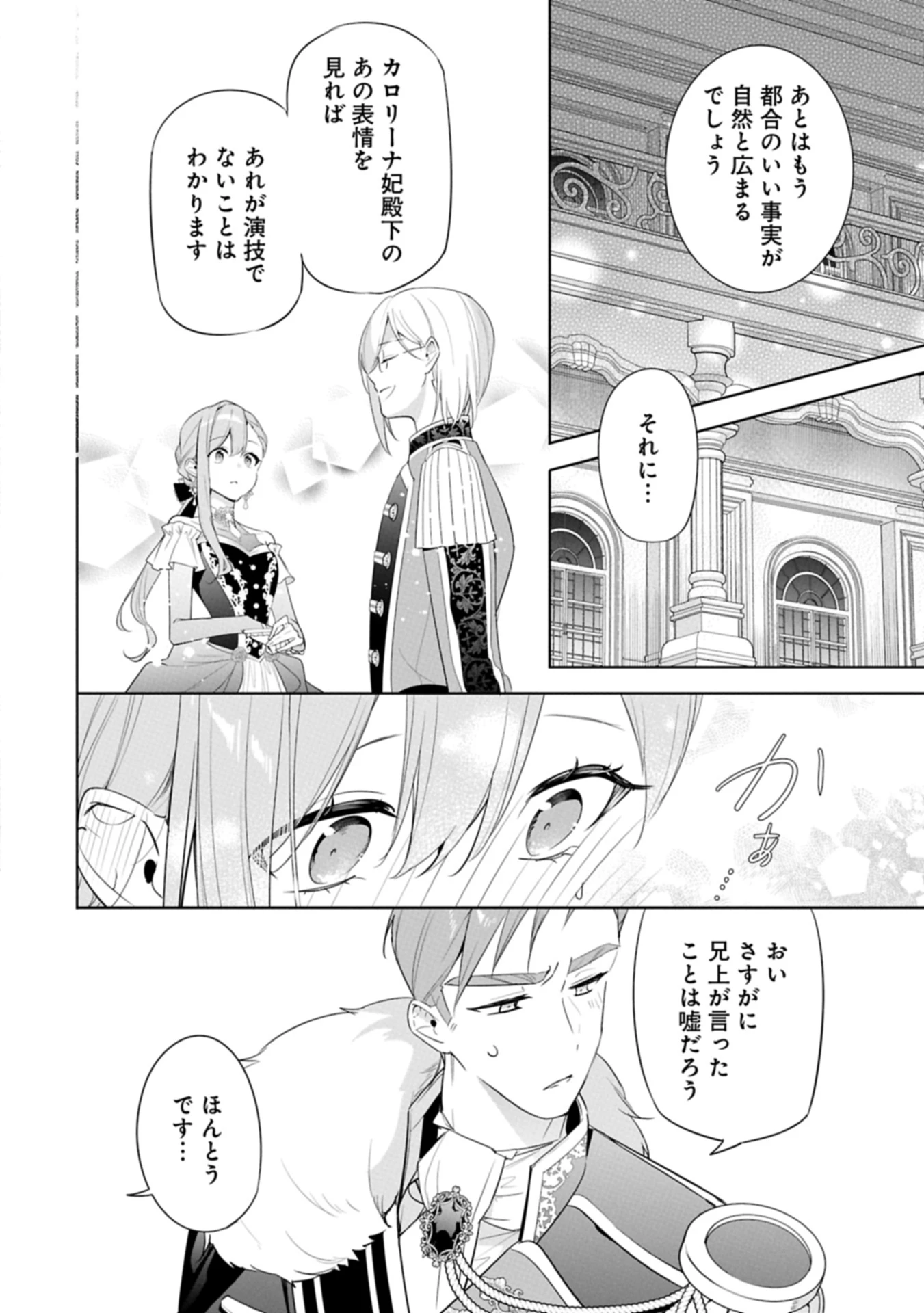 無自覚聖女は今日も無意識に力を垂れ流す 今代の聖女は姉ではなく、妹の私だったみたいです 第28.2話 - 8
