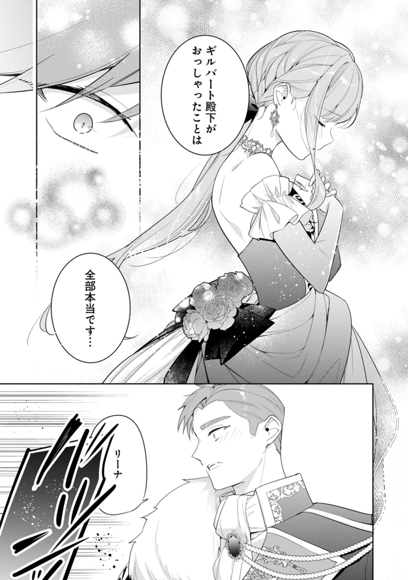 無自覚聖女は今日も無意識に力を垂れ流す 今代の聖女は姉ではなく、妹の私だったみたいです 第28.2話 - 9