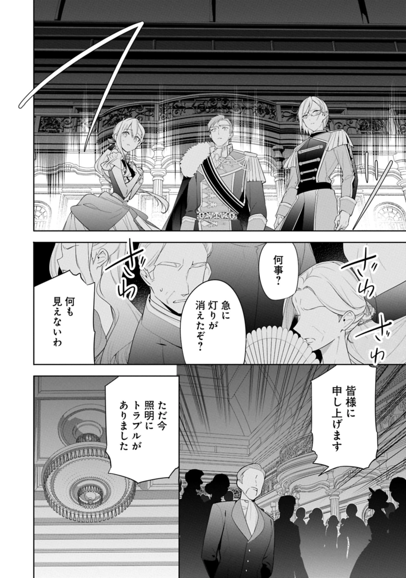 無自覚聖女は今日も無意識に力を垂れ流す 今代の聖女は姉ではなく、妹の私だったみたいです 第28.2話 - 10
