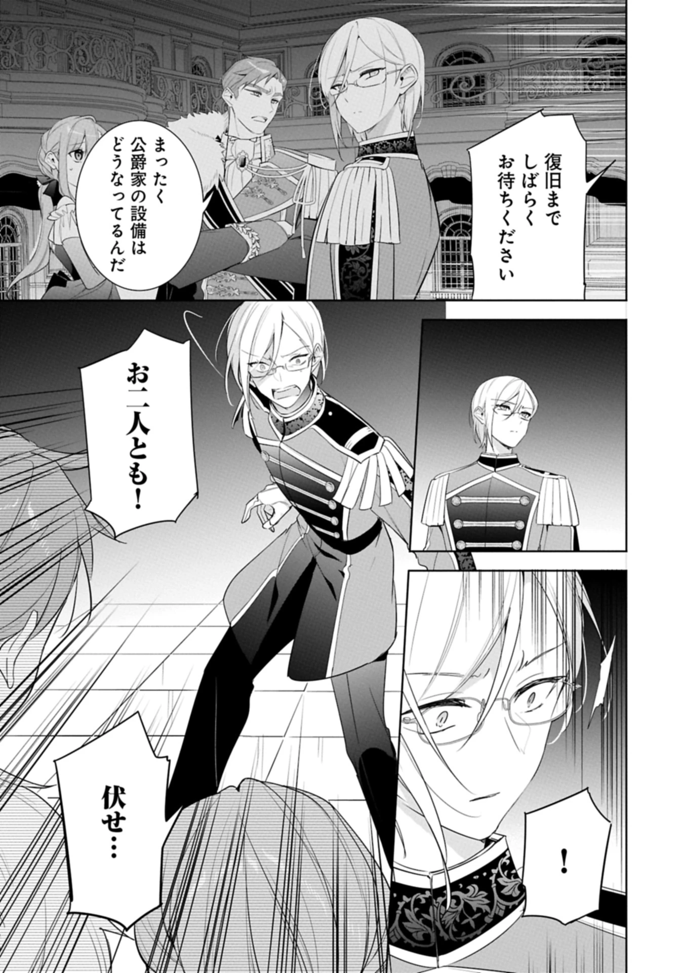 無自覚聖女は今日も無意識に力を垂れ流す 今代の聖女は姉ではなく、妹の私だったみたいです 第28.2話 - 11