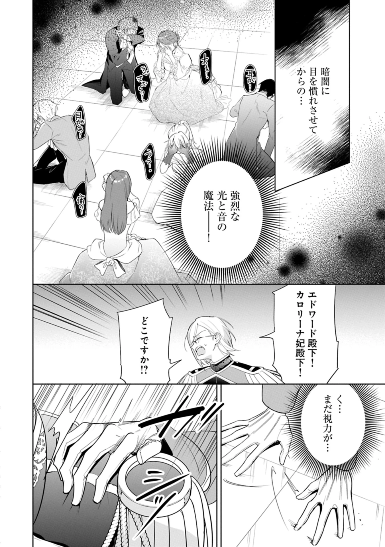 無自覚聖女は今日も無意識に力を垂れ流す 今代の聖女は姉ではなく、妹の私だったみたいです 第28.2話 - 14