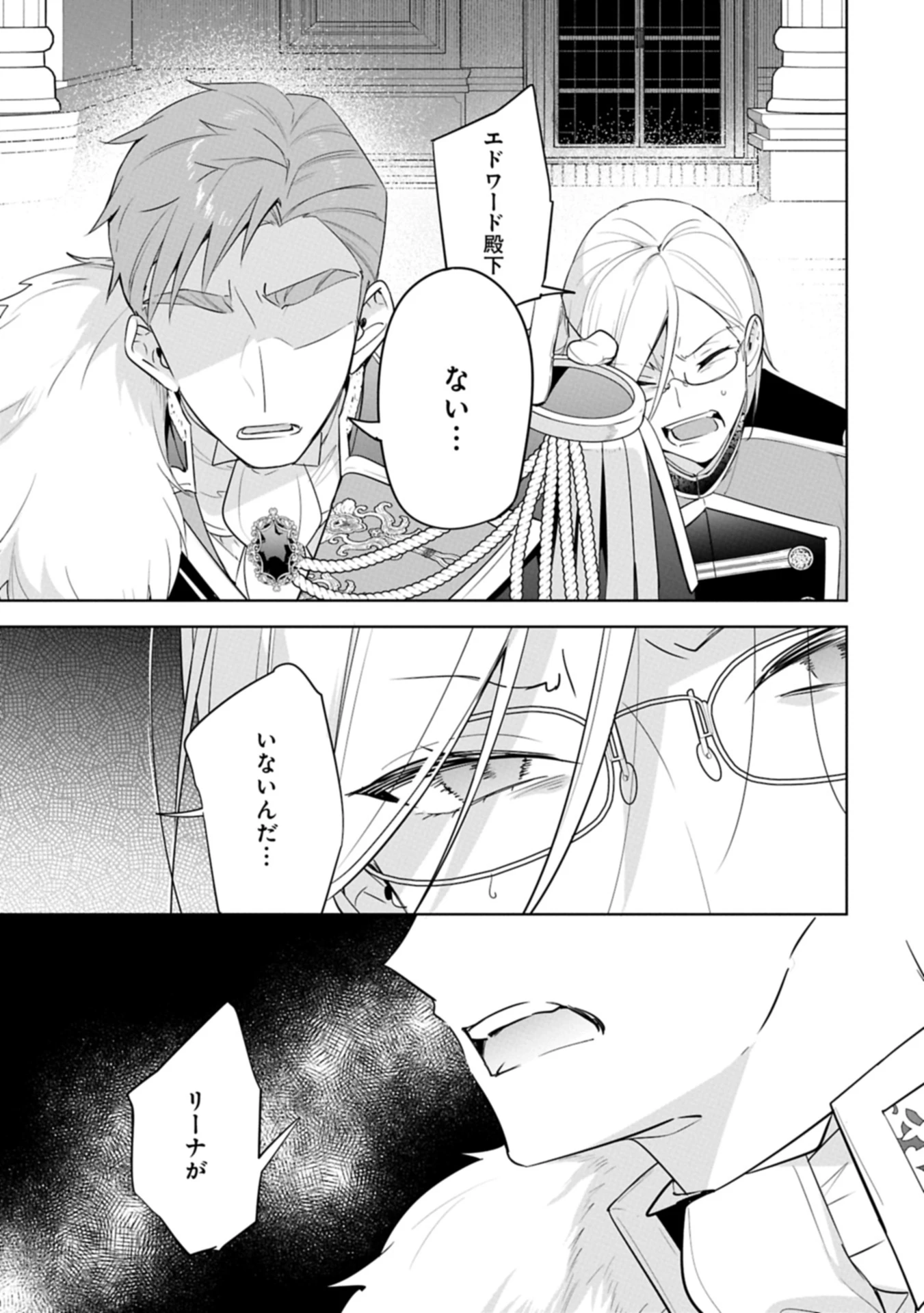 無自覚聖女は今日も無意識に力を垂れ流す 今代の聖女は姉ではなく、妹の私だったみたいです 第28.2話 - 15