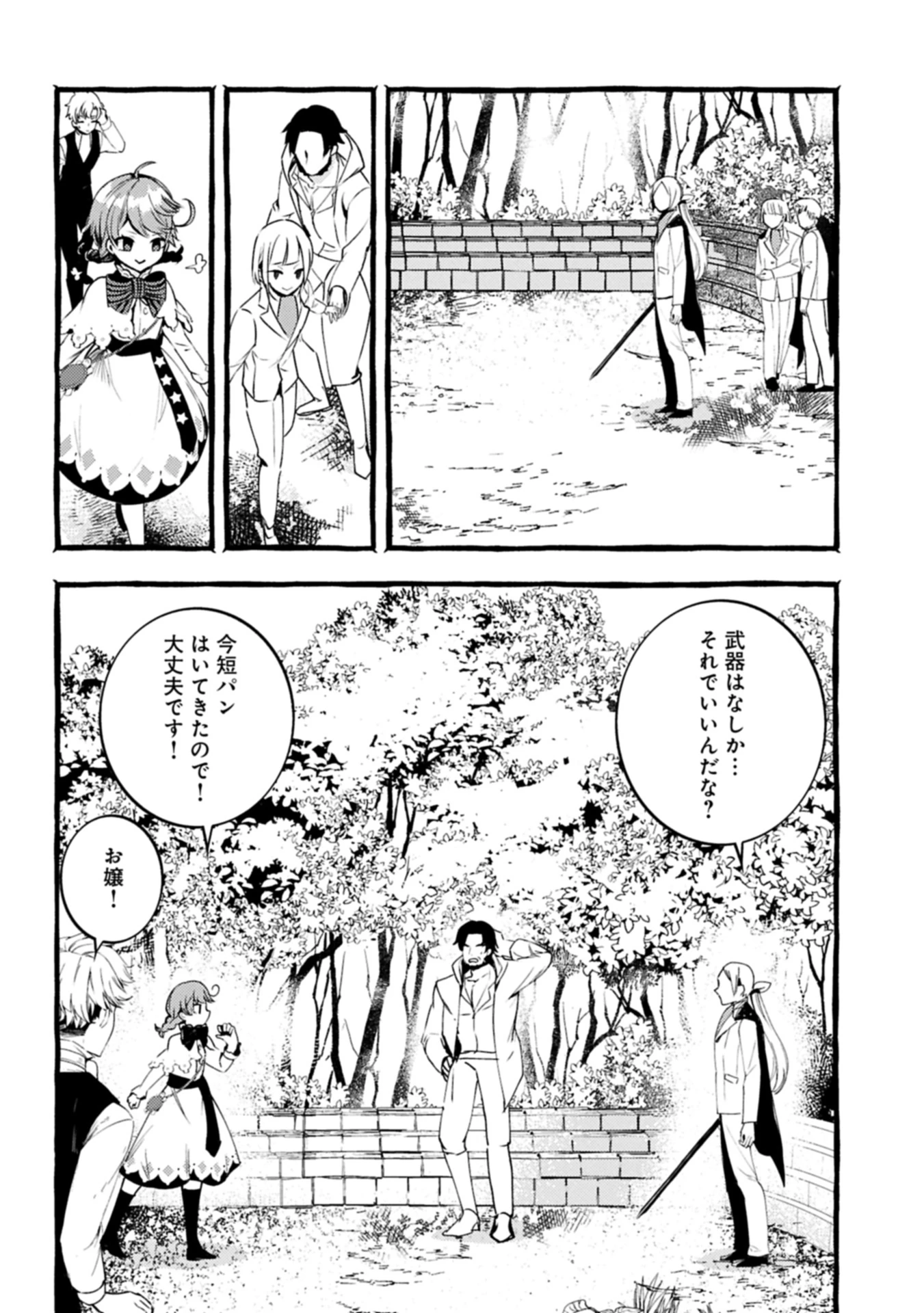 贅沢三昧したいのです！ 転生したのに貧乏なんて許せないので、魔法で領地改革 第31.1話 - 2