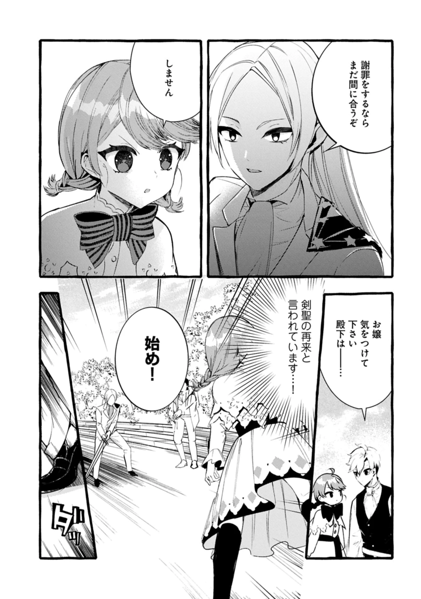 贅沢三昧したいのです！ 転生したのに貧乏なんて許せないので、魔法で領地改革 第31.1話 - 3