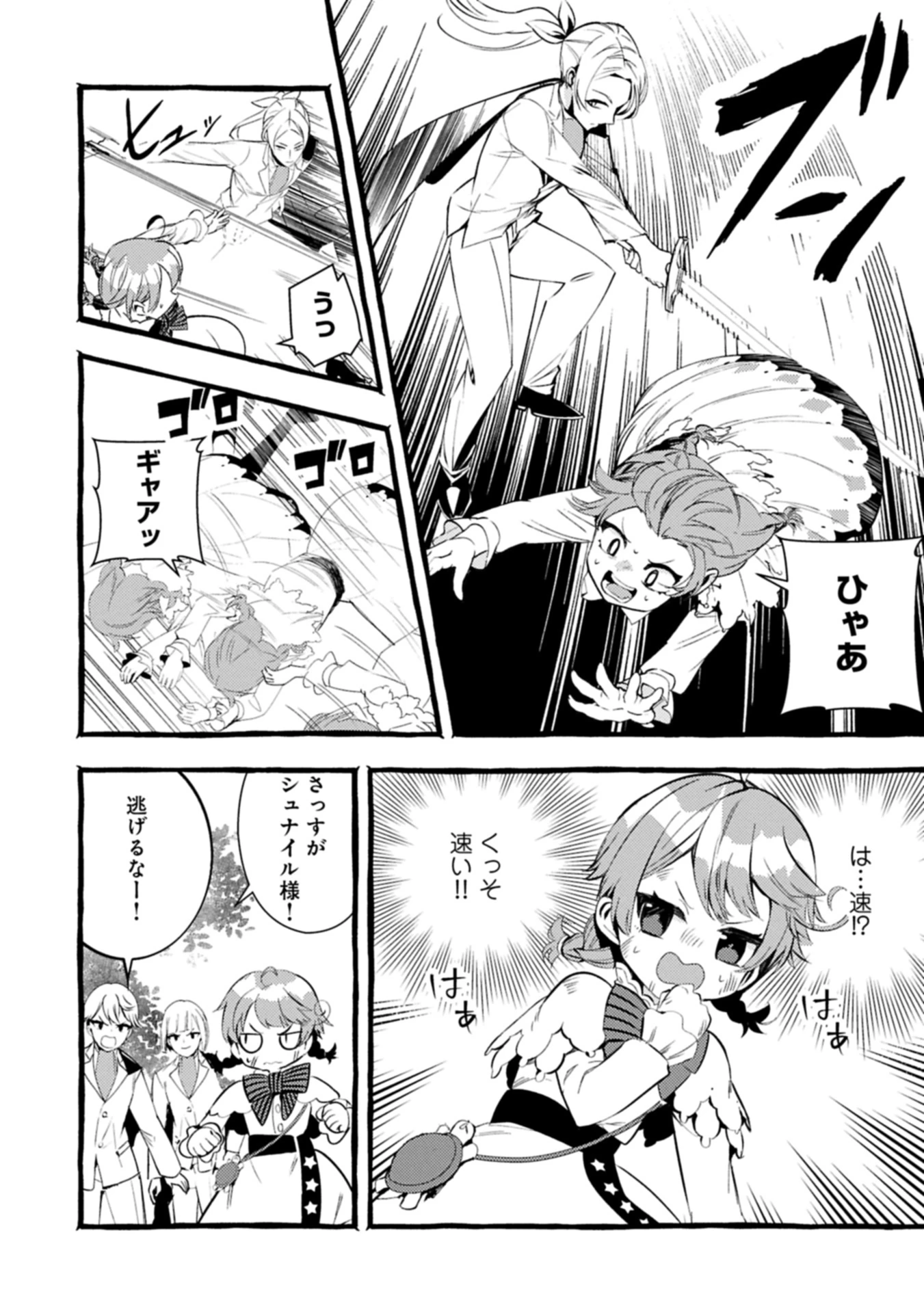 贅沢三昧したいのです！ 転生したのに貧乏なんて許せないので、魔法で領地改革 第31.1話 - 4