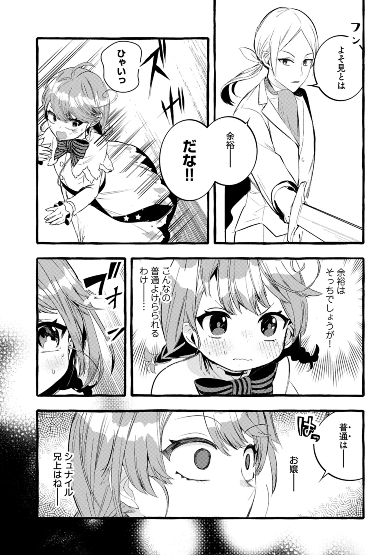 贅沢三昧したいのです！ 転生したのに貧乏なんて許せないので、魔法で領地改革 第31.1話 - 5