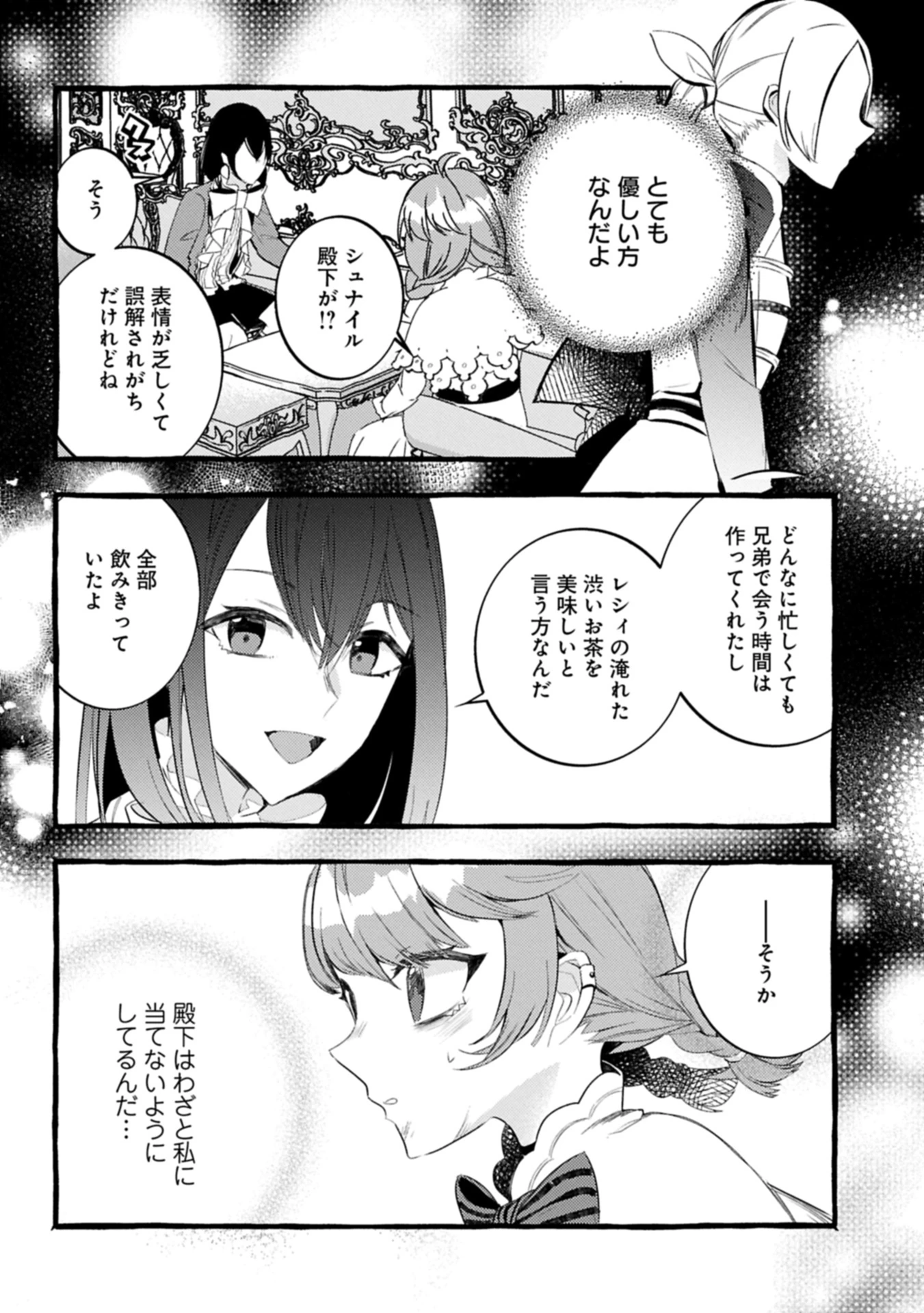 贅沢三昧したいのです！ 転生したのに貧乏なんて許せないので、魔法で領地改革 第31.1話 - 6