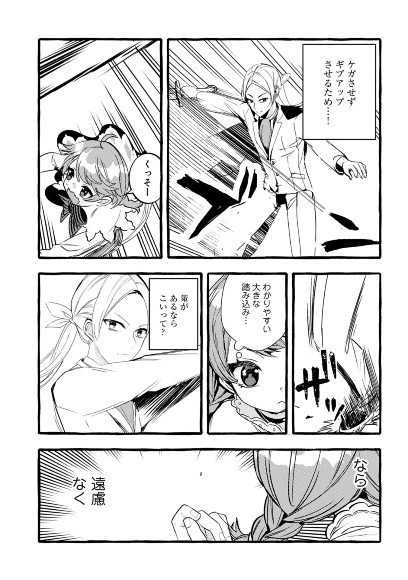 贅沢三昧したいのです！ 転生したのに貧乏なんて許せないので、魔法で領地改革 第31.1話 - 7