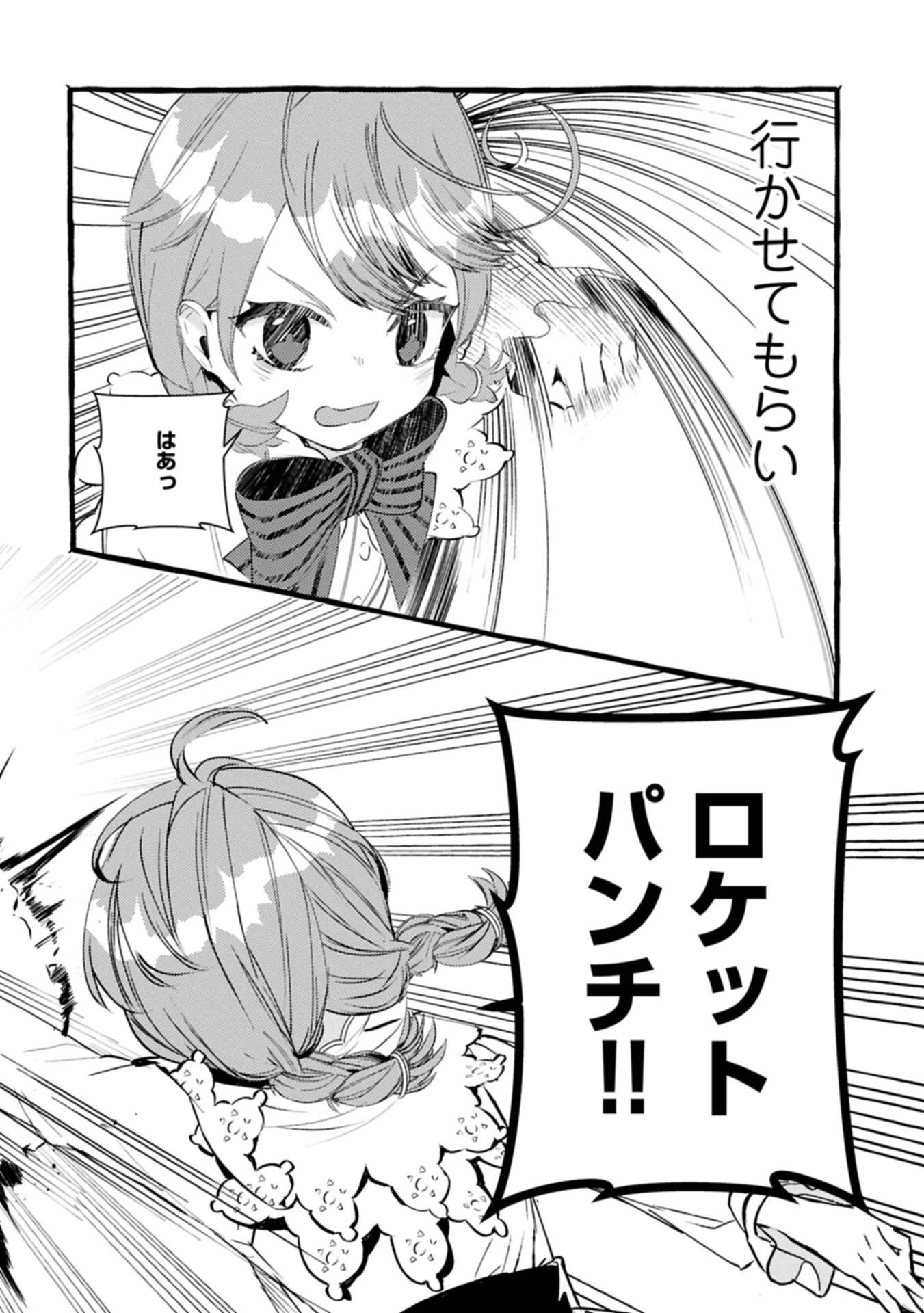 贅沢三昧したいのです！ 転生したのに貧乏なんて許せないので、魔法で領地改革 第31.1話 - 8