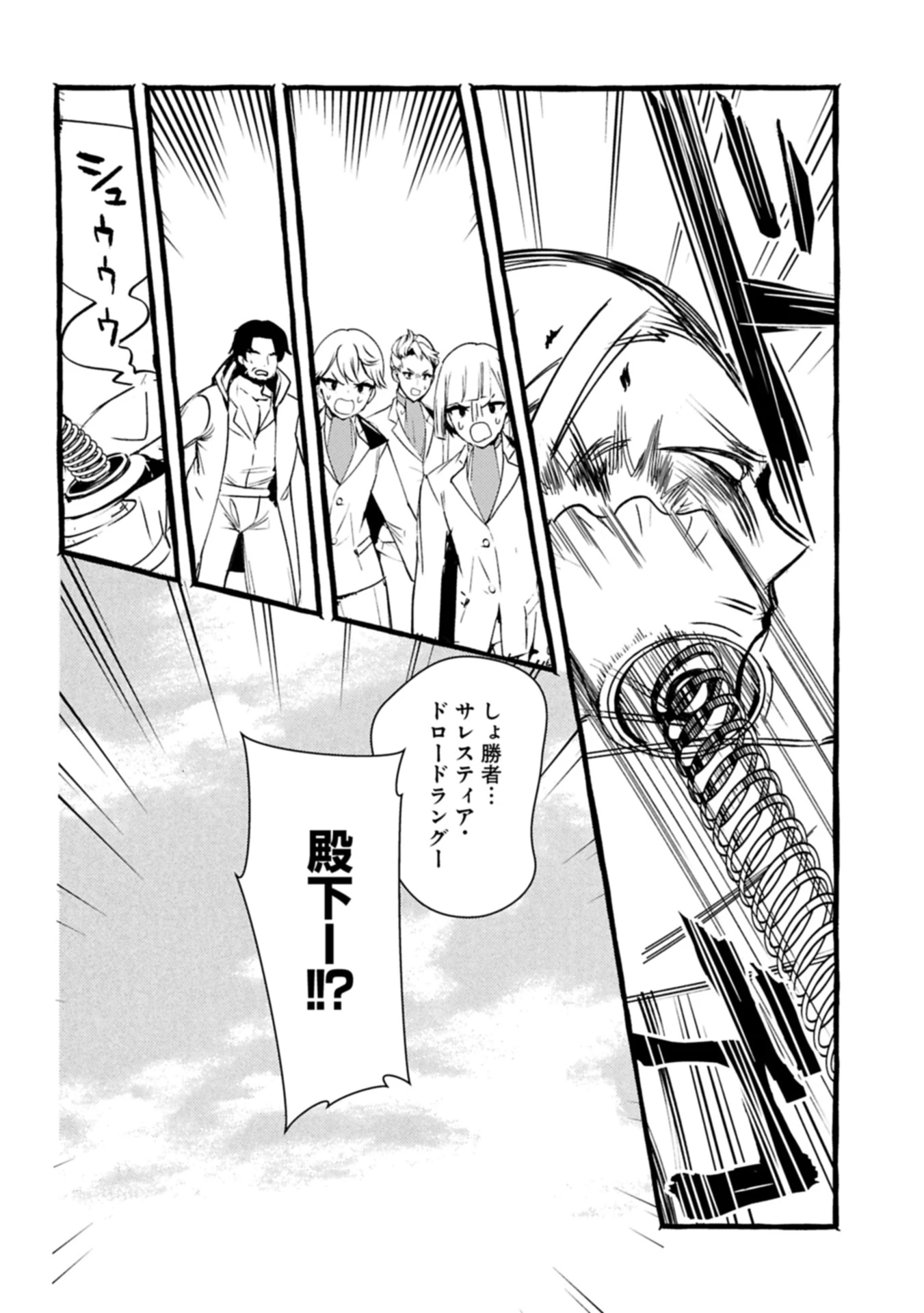 贅沢三昧したいのです！ 転生したのに貧乏なんて許せないので、魔法で領地改革 第31.1話 - 10