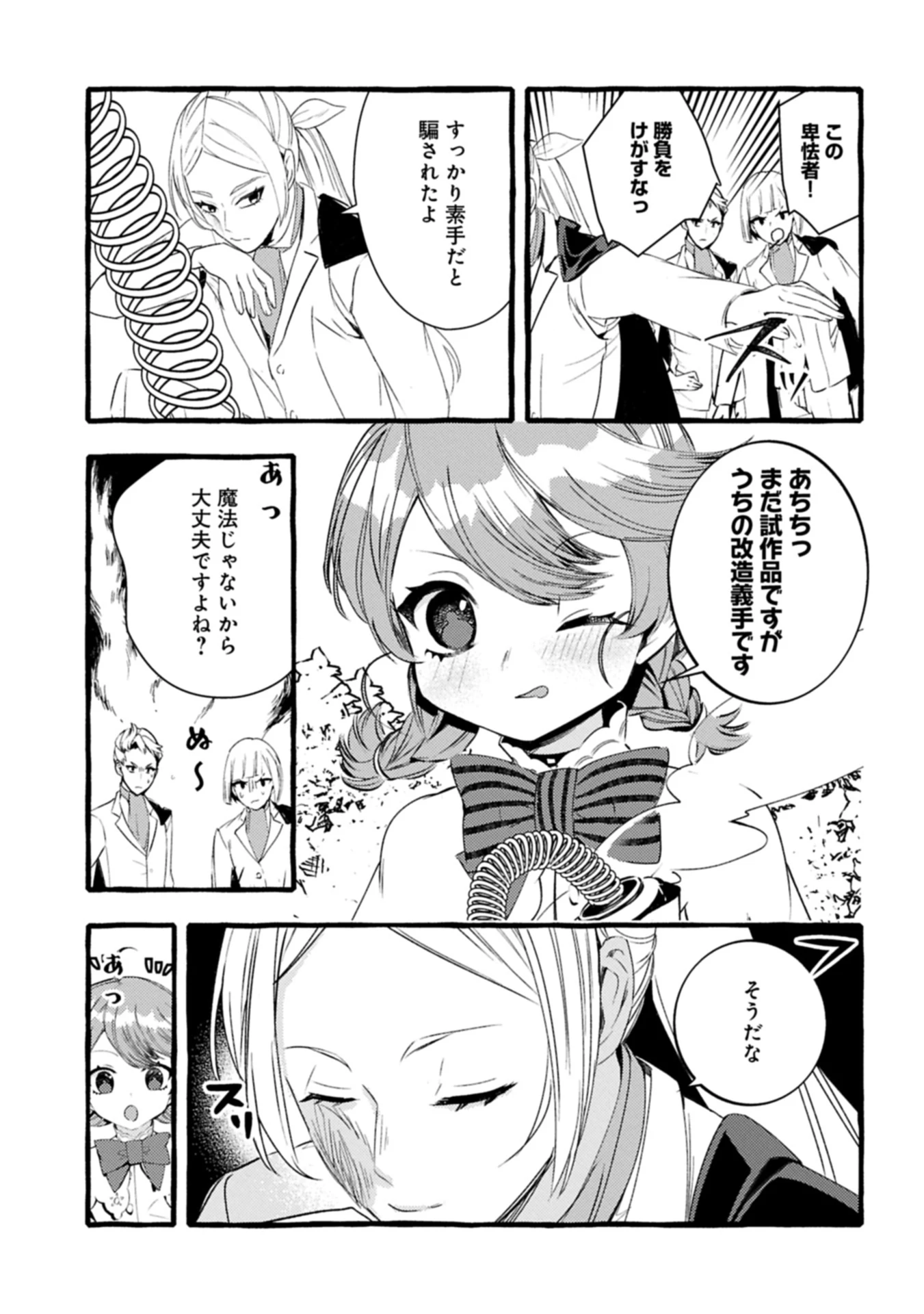 贅沢三昧したいのです！ 転生したのに貧乏なんて許せないので、魔法で領地改革 第31.1話 - 11