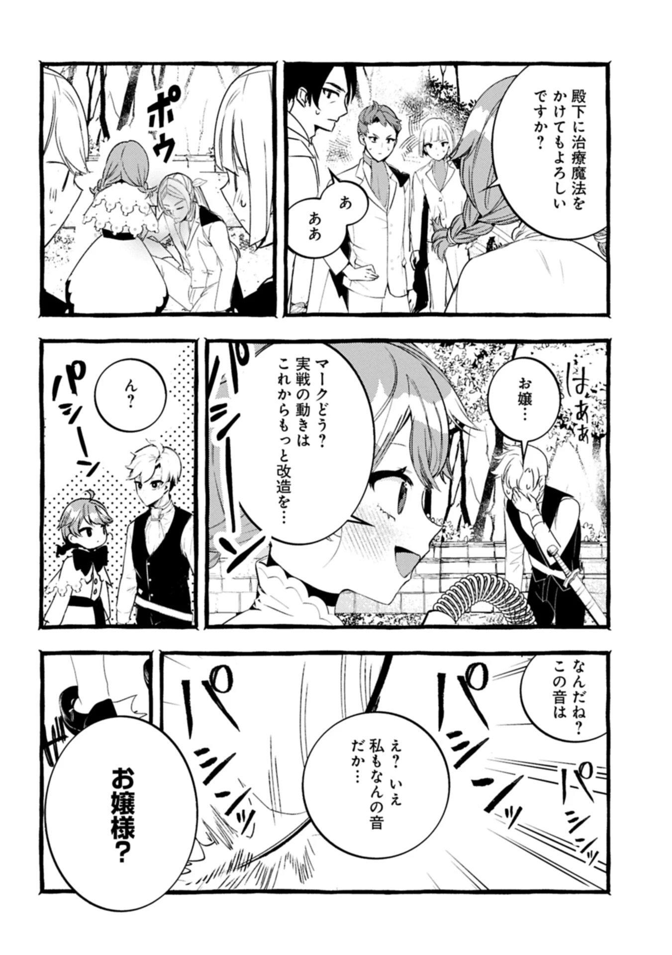 贅沢三昧したいのです！ 転生したのに貧乏なんて許せないので、魔法で領地改革 第31.1話 - 12