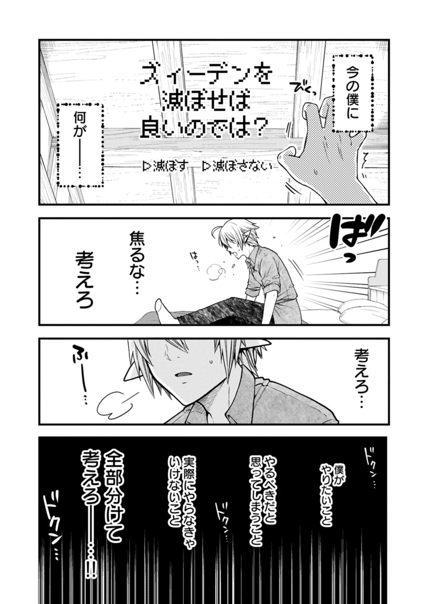 転生してハイエルフになりましたが、スローライフは120年で飽きました 第39.2話 - 1