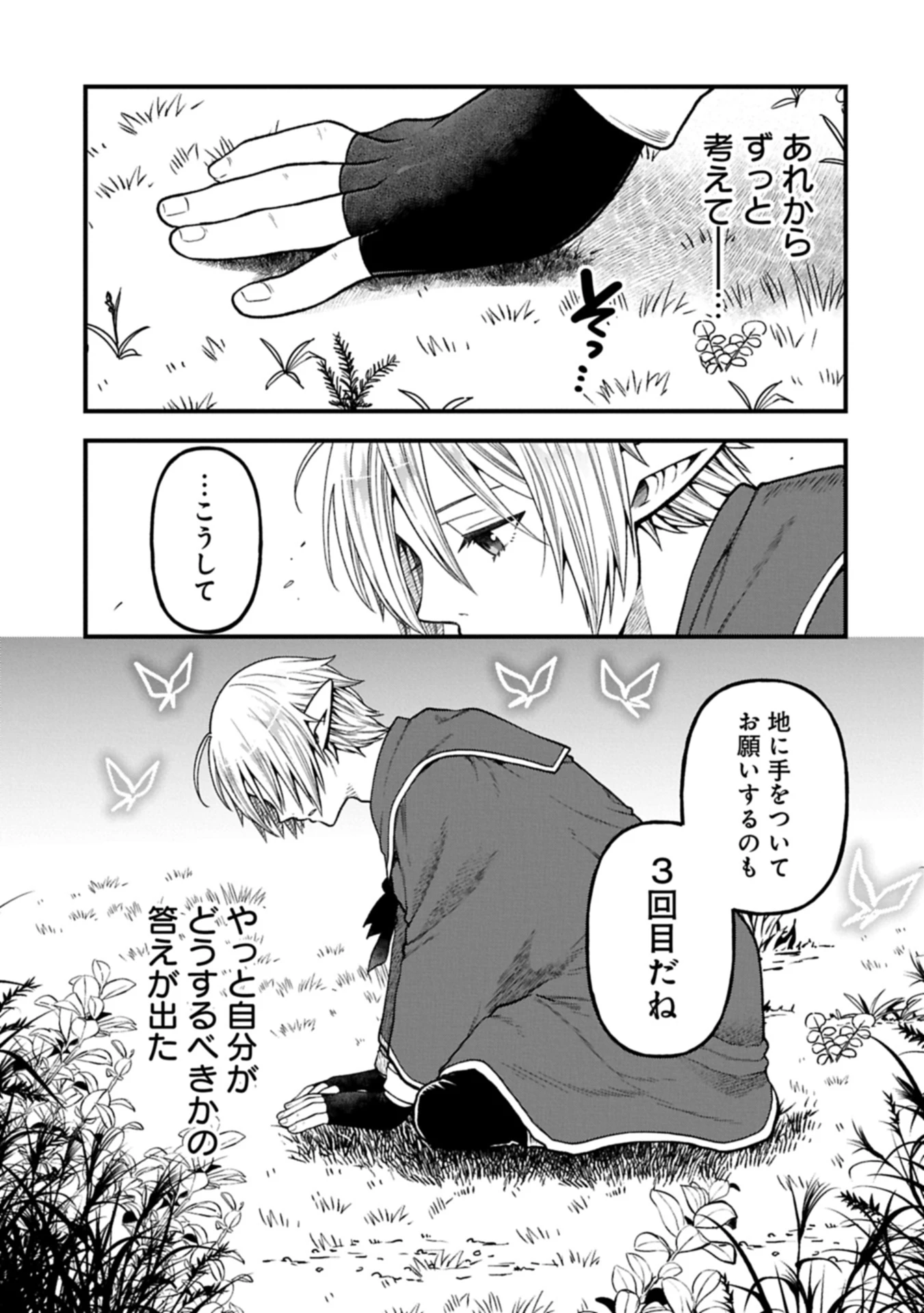 転生してハイエルフになりましたが、スローライフは120年で飽きました 第39.2話 - 3