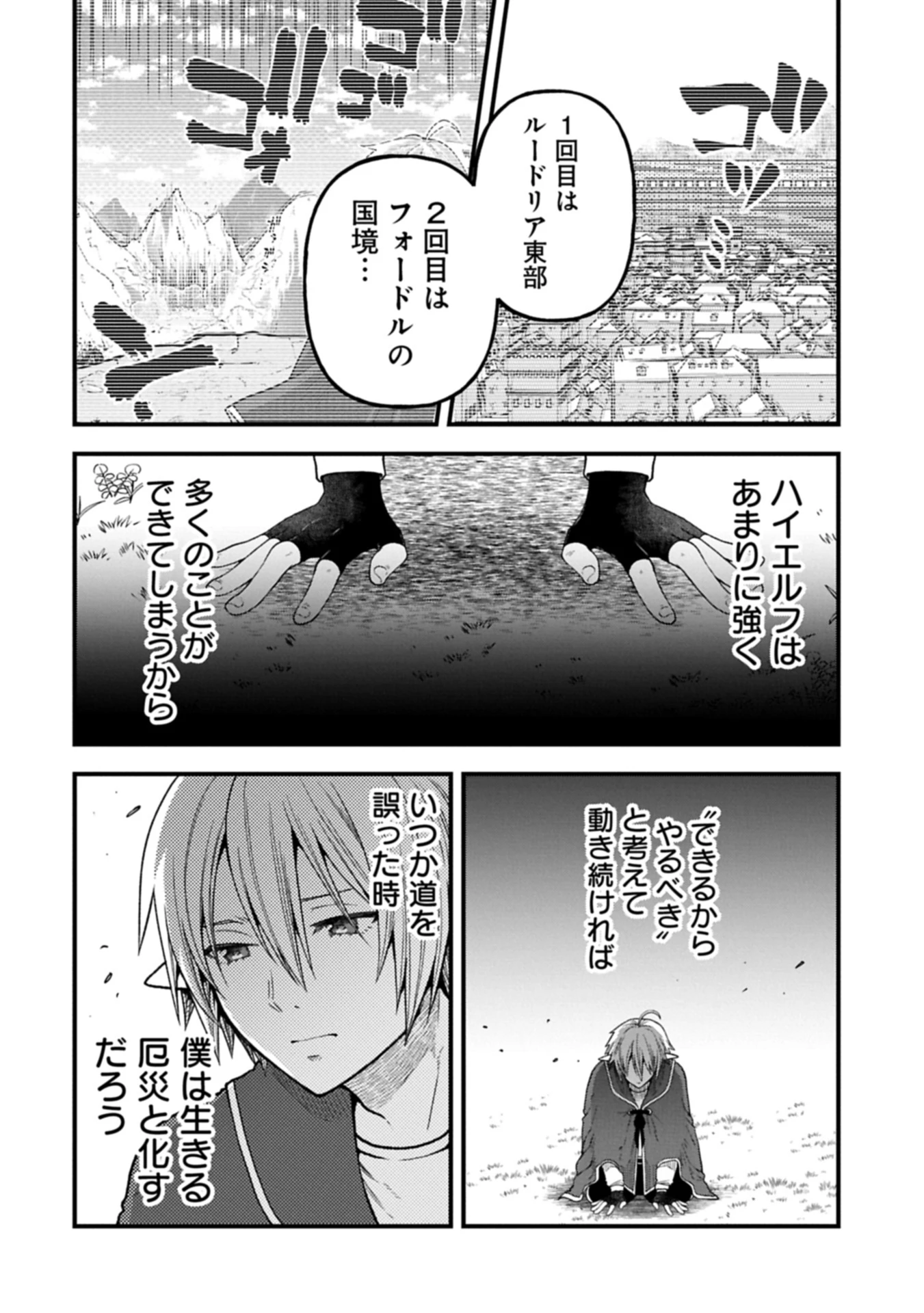 転生してハイエルフになりましたが、スローライフは120年で飽きました 第39.2話 - 4