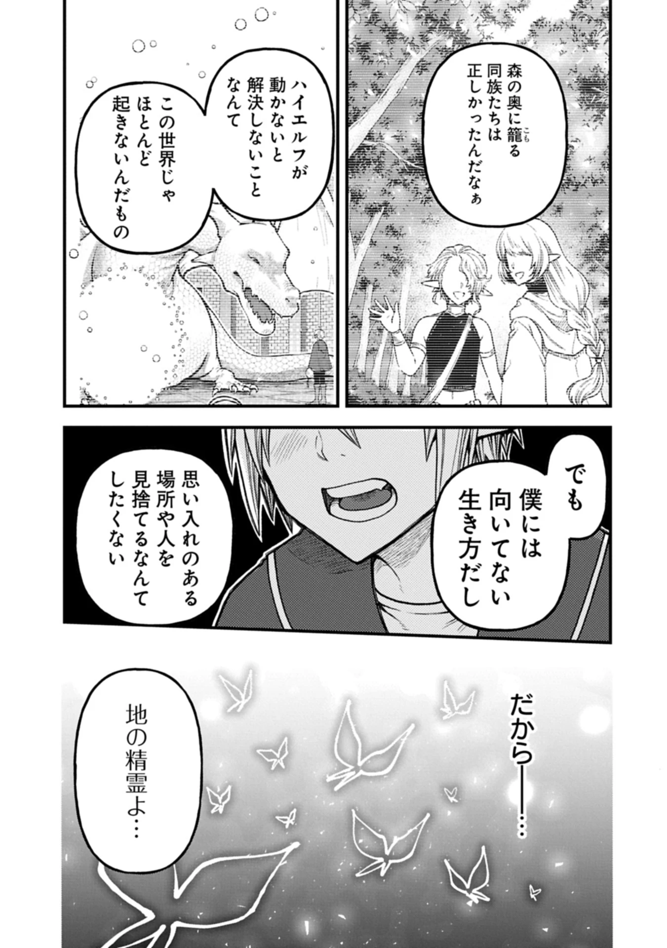 転生してハイエルフになりましたが、スローライフは120年で飽きました 第39.2話 - 5