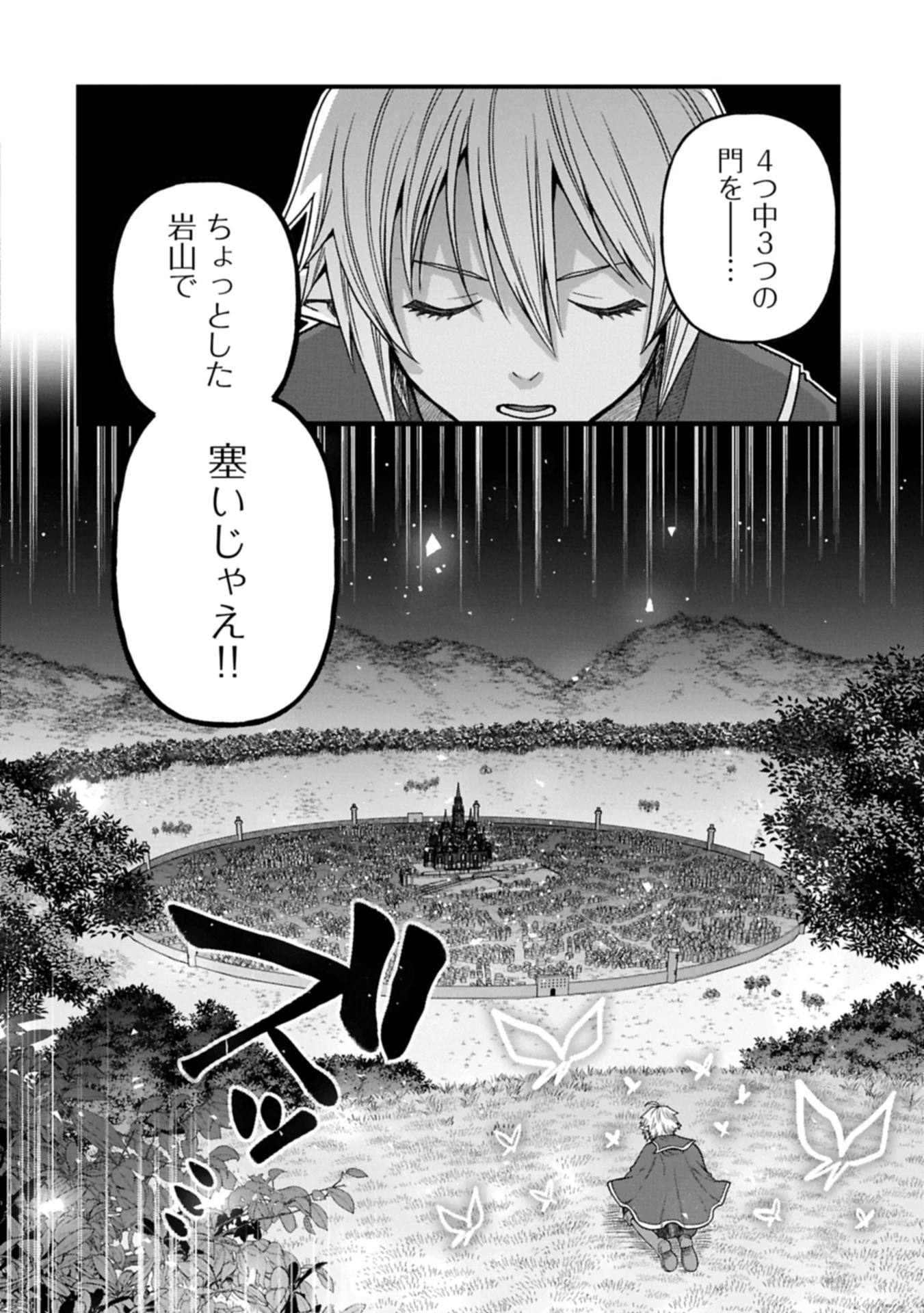 転生してハイエルフになりましたが、スローライフは120年で飽きました 第39.2話 - 6