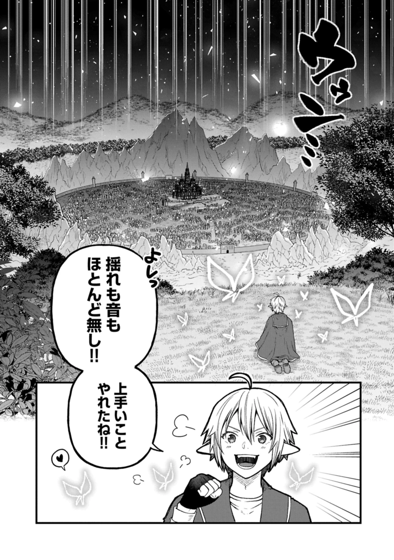 転生してハイエルフになりましたが、スローライフは120年で飽きました 第39.2話 - 7