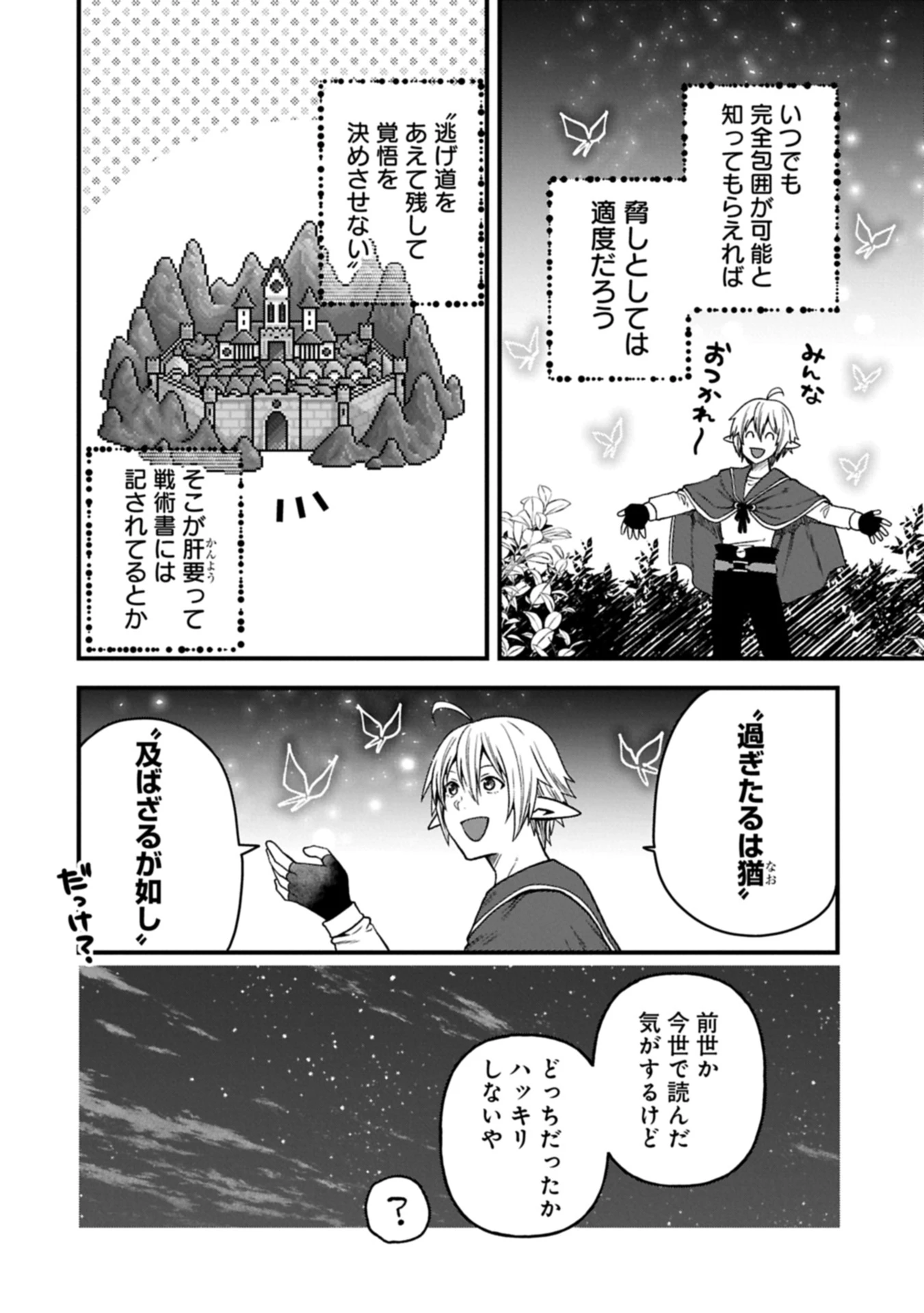 転生してハイエルフになりましたが、スローライフは120年で飽きました 第39.2話 - 8