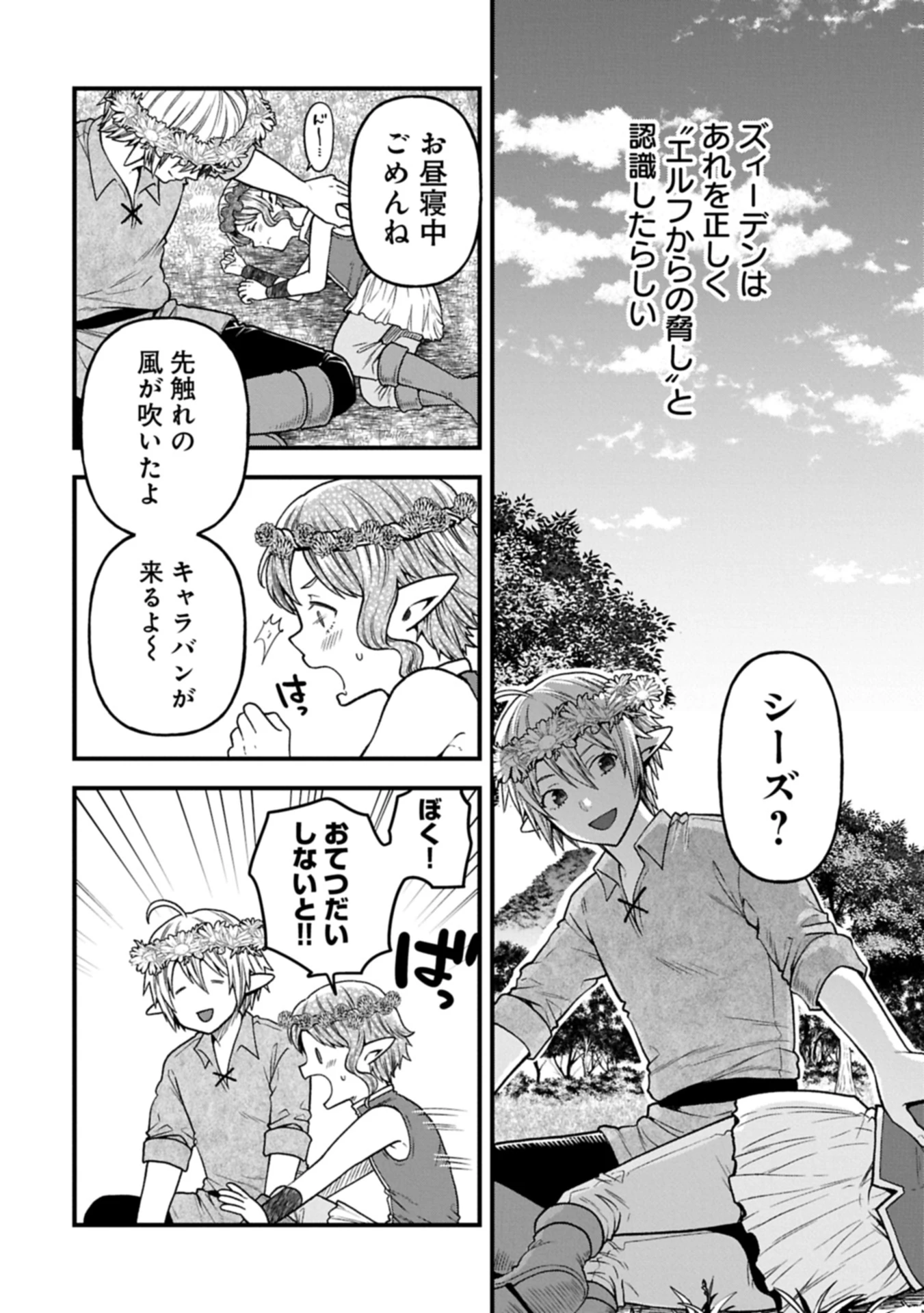 転生してハイエルフになりましたが、スローライフは120年で飽きました 第39.2話 - 10