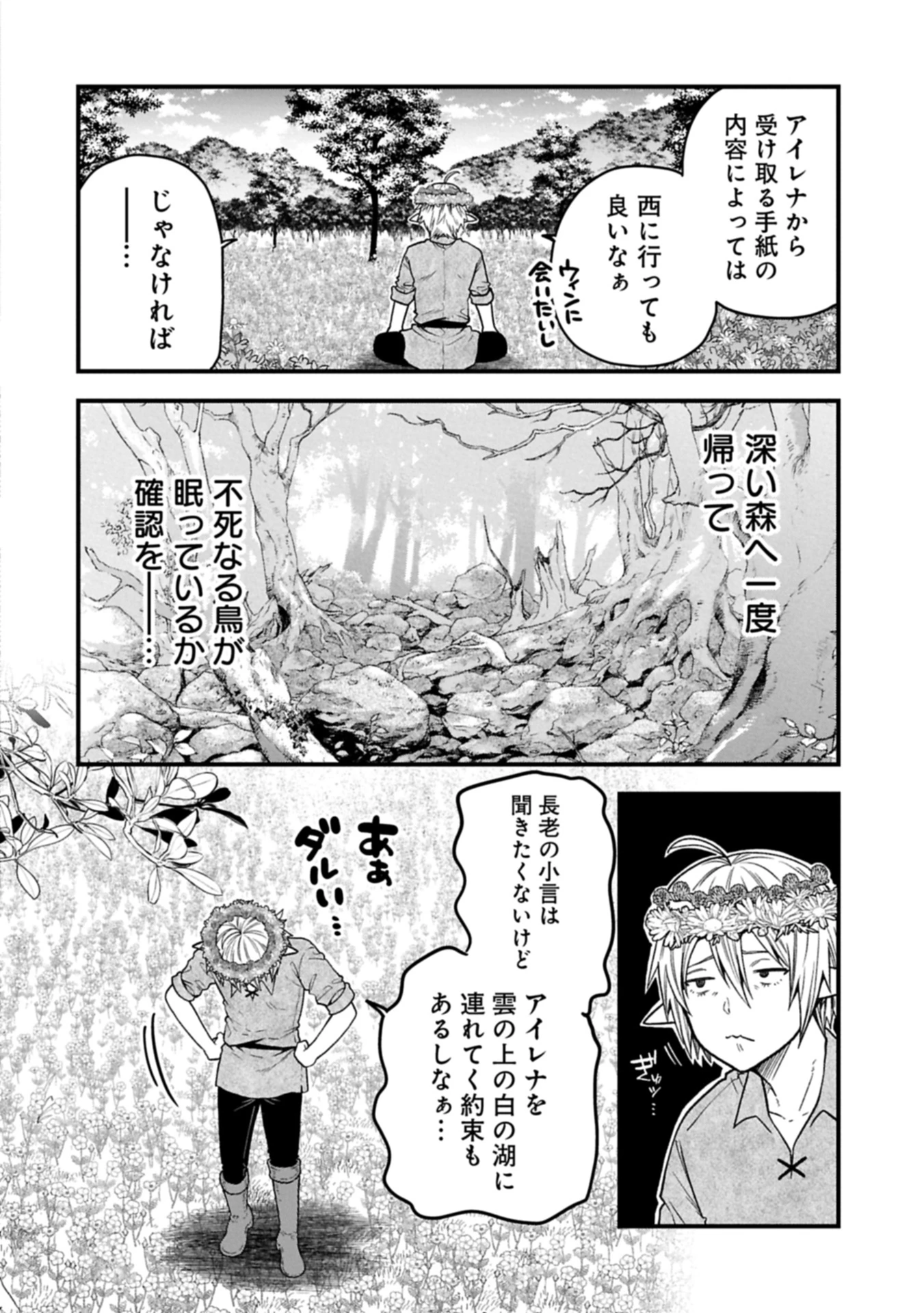 転生してハイエルフになりましたが、スローライフは120年で飽きました 第39.2話 - 12