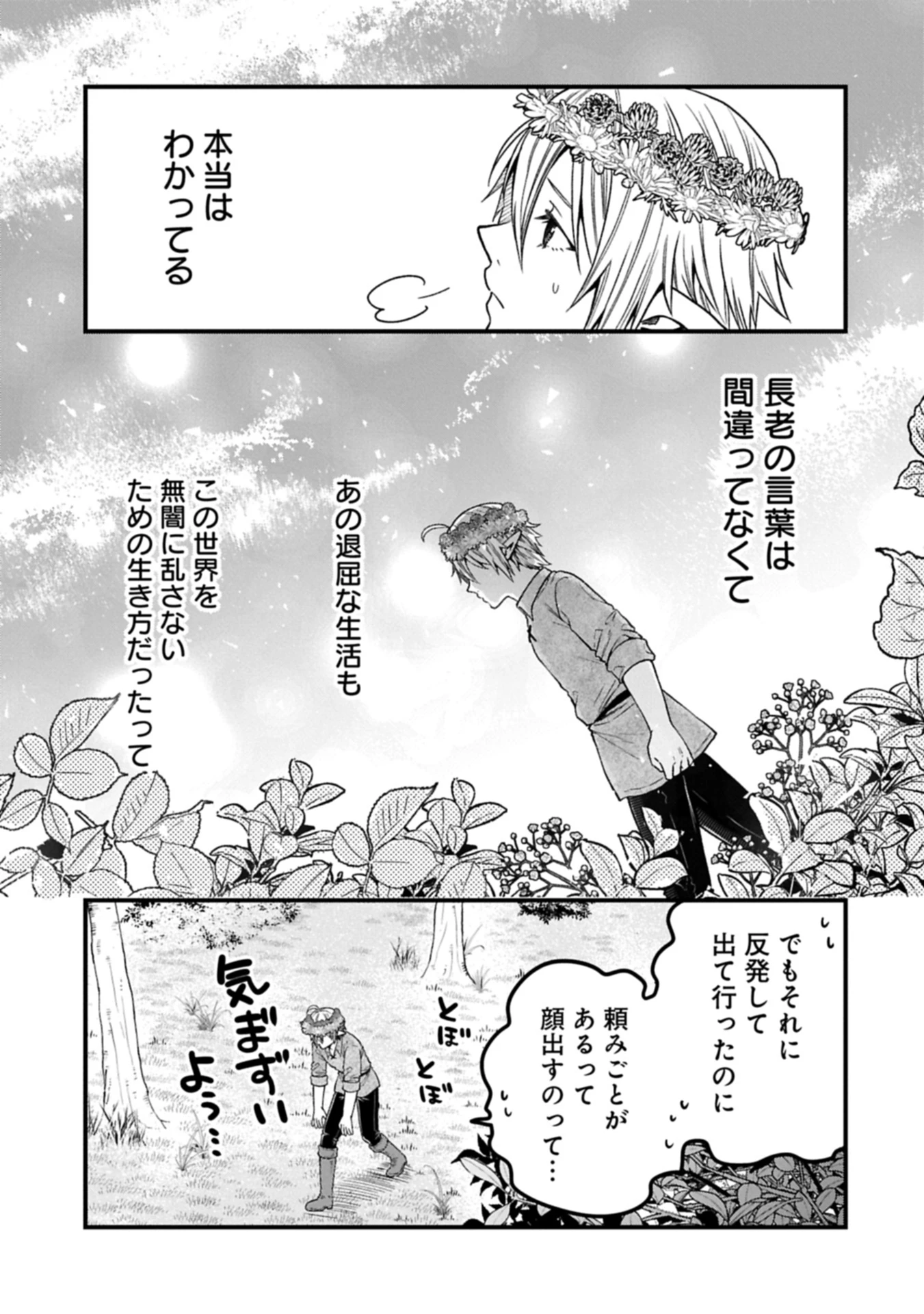 転生してハイエルフになりましたが、スローライフは120年で飽きました 第39.2話 - 13