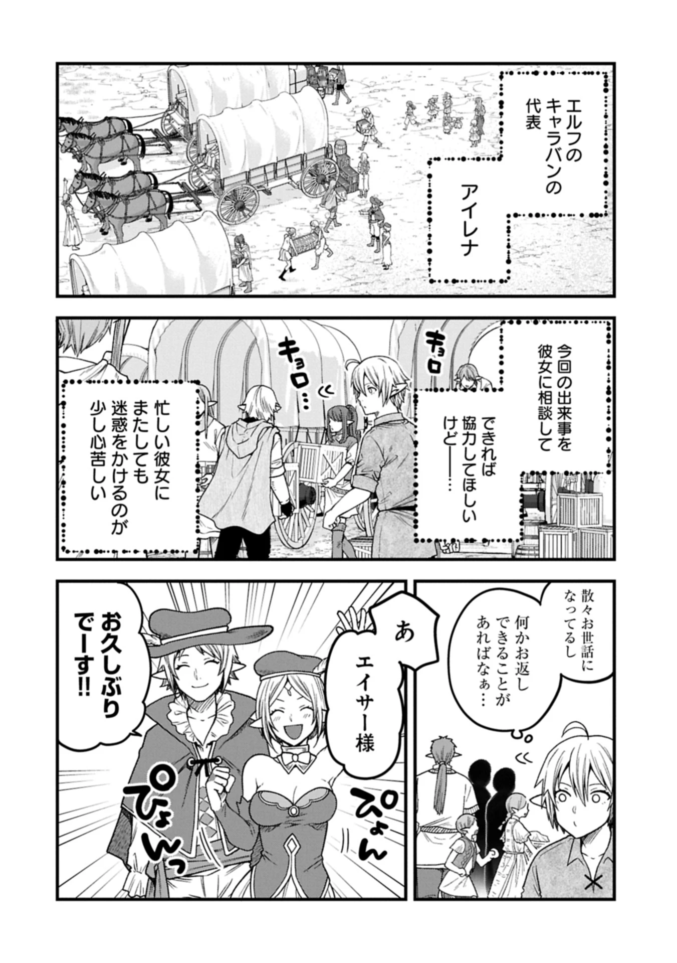 転生してハイエルフになりましたが、スローライフは120年で飽きました 第39.2話 - 14