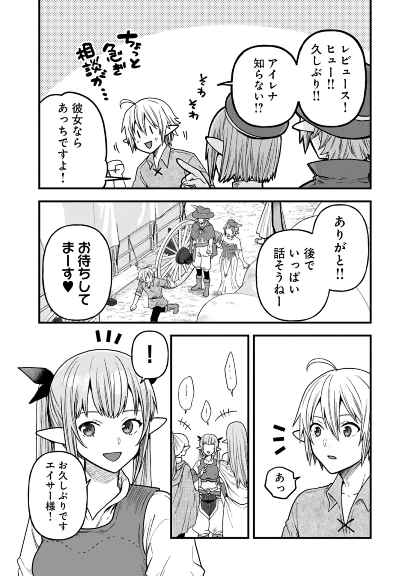 転生してハイエルフになりましたが、スローライフは120年で飽きました 第39.2話 - 15