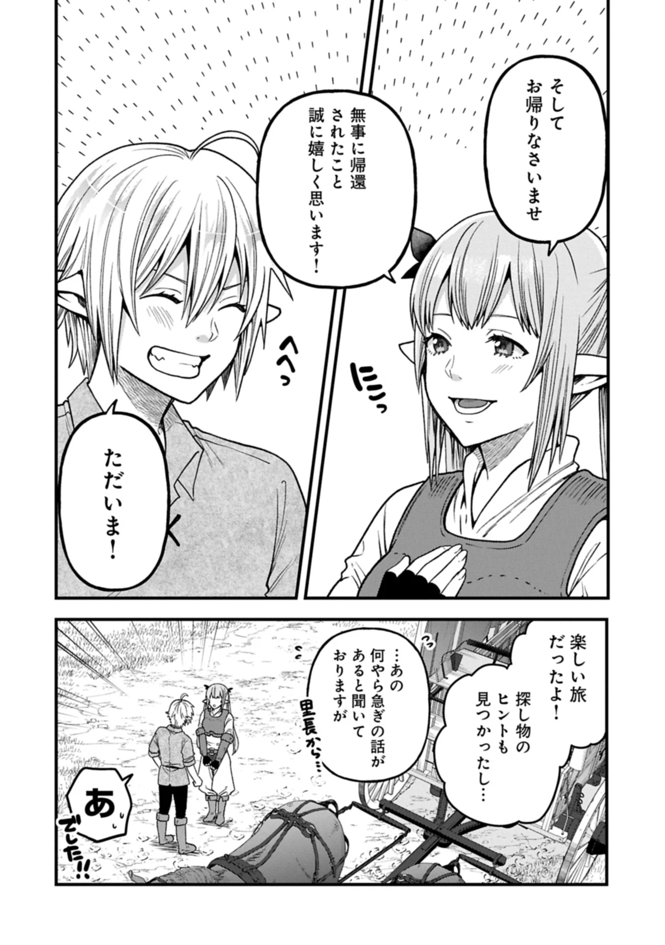 転生してハイエルフになりましたが、スローライフは120年で飽きました 第39.2話 - 16