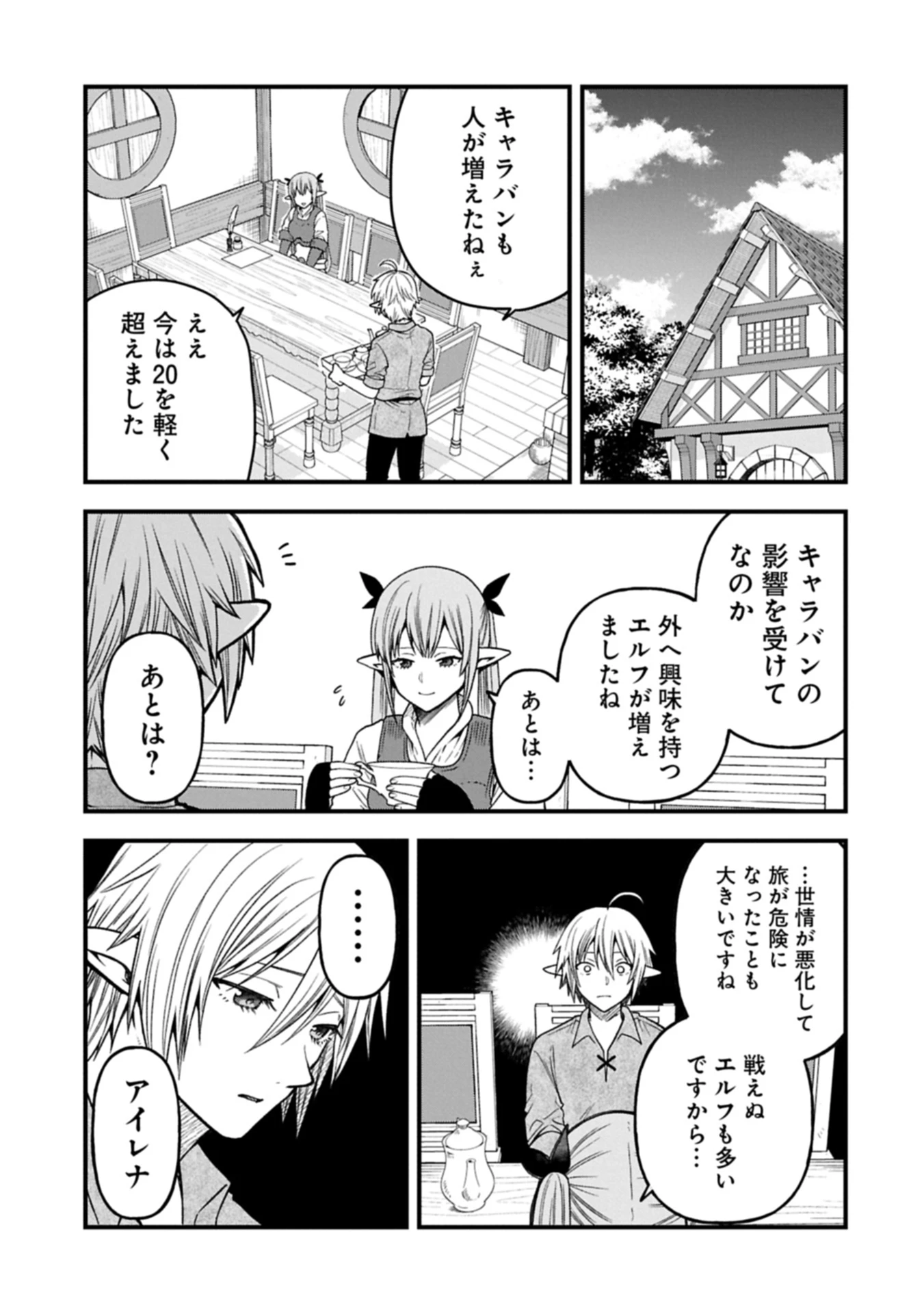 転生してハイエルフになりましたが、スローライフは120年で飽きました 第39.2話 - 17