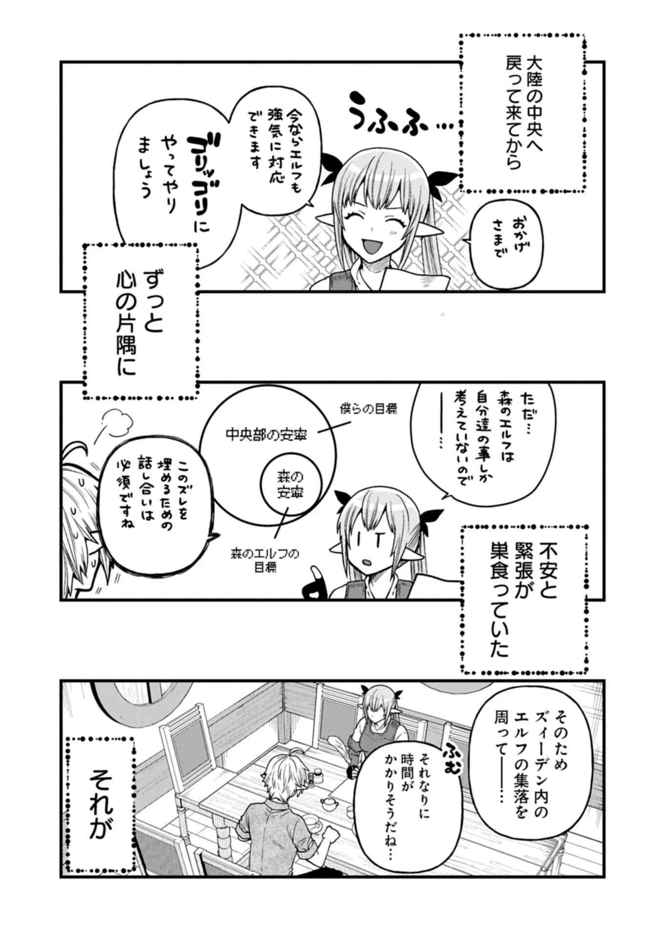 転生してハイエルフになりましたが、スローライフは120年で飽きました 第39.2話 - 19