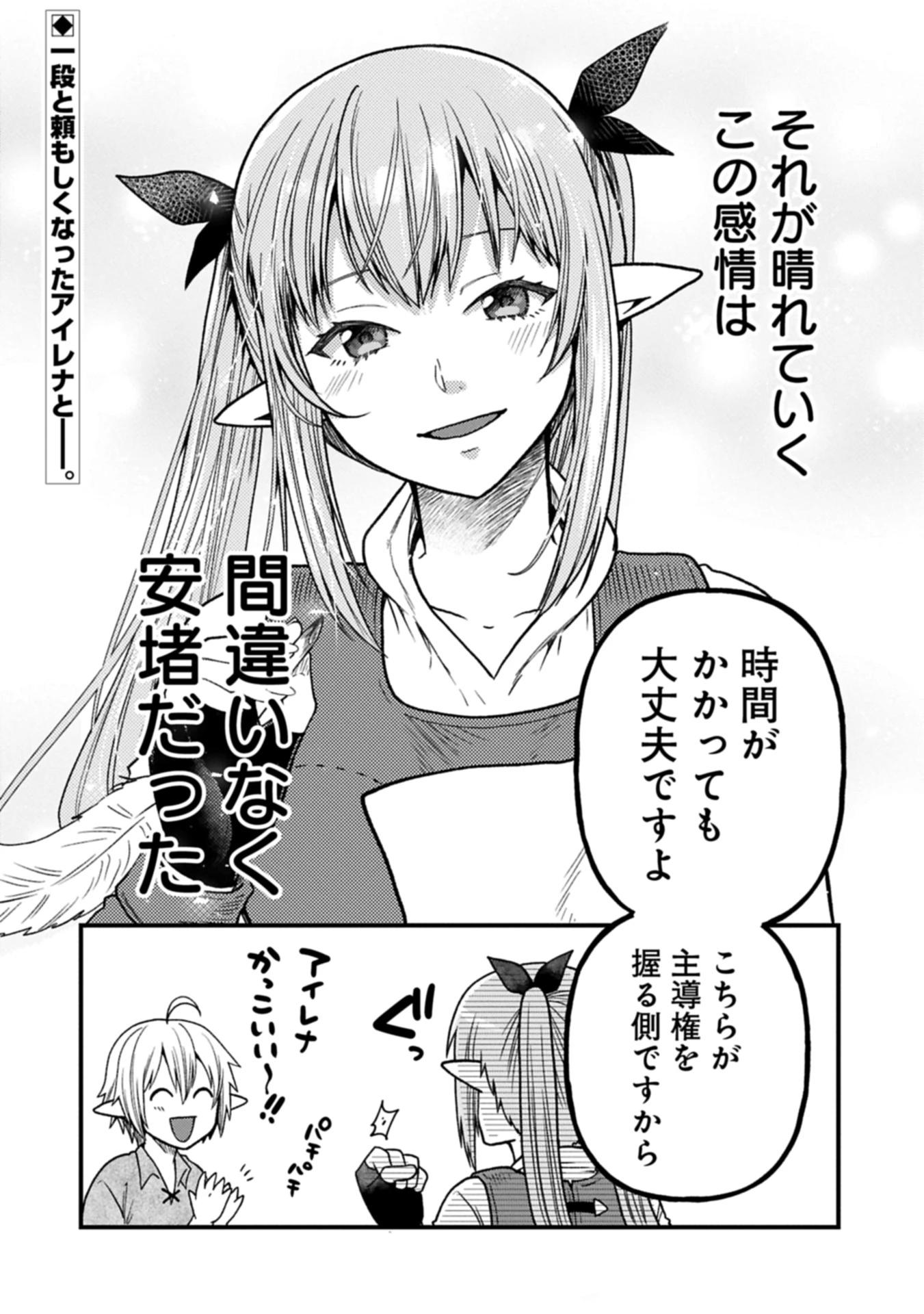 転生してハイエルフになりましたが、スローライフは120年で飽きました 第39.2話 - 20