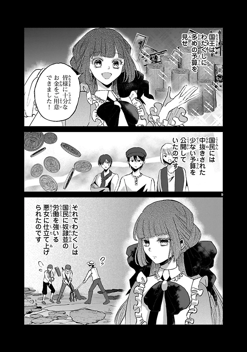 お人好し悪役令嬢の復讐計画～死に戻り令嬢は根が善人なせいで気付くと味方が増えていきます～ 第7.1話 - 9
