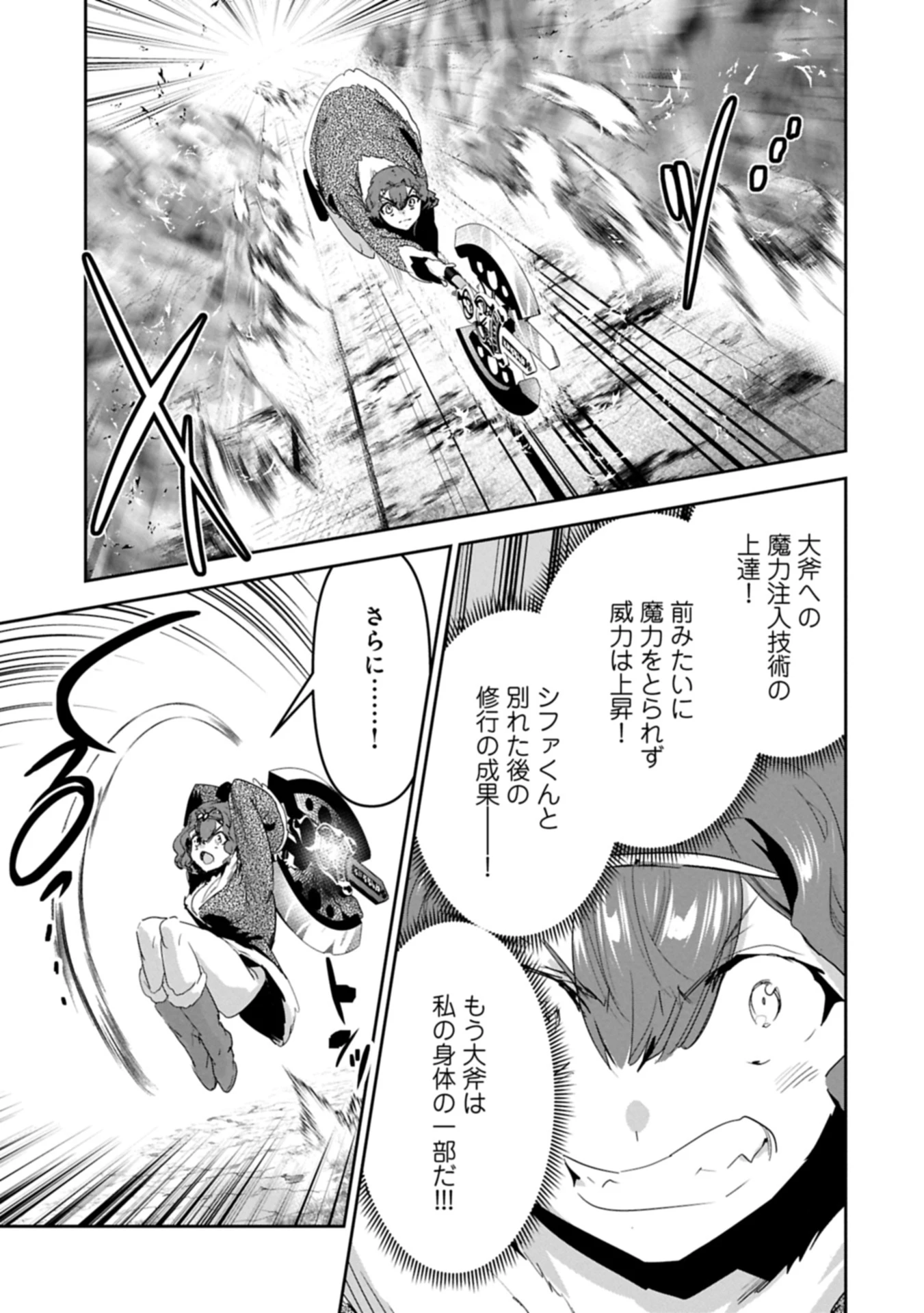 姉に言われるがままに特訓をしていたら、とんでもない強さになっていた弟 〜やがて最強の姉を超える〜 第38話 - 3