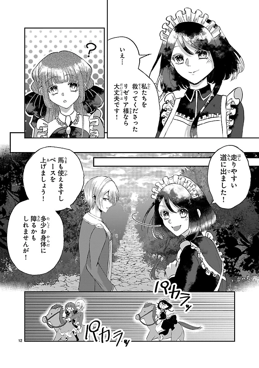 お人好し悪役令嬢の復讐計画～死に戻り令嬢は根が善人なせいで気付くと味方が増えていきます～ 第7.1話 - 12