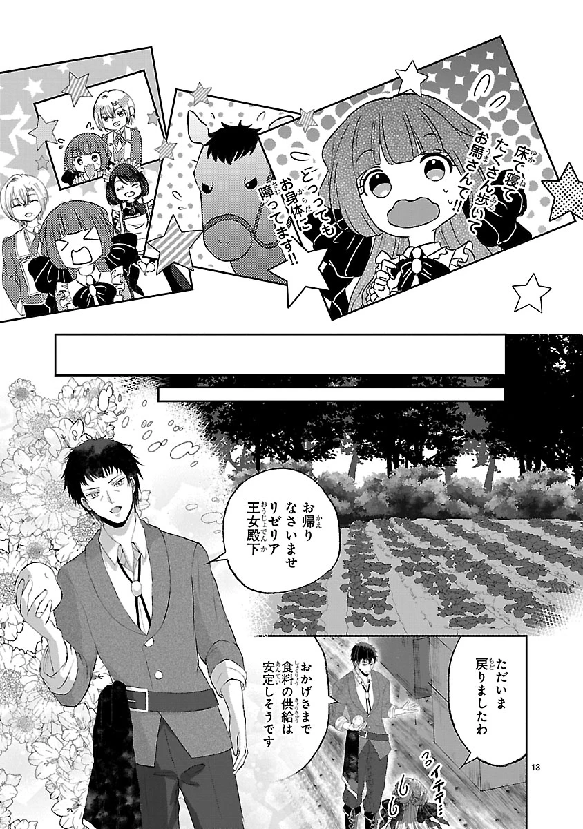 お人好し悪役令嬢の復讐計画～死に戻り令嬢は根が善人なせいで気付くと味方が増えていきます～ 第7.1話 - 13