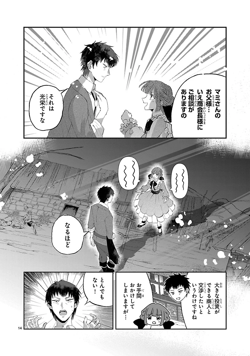 お人好し悪役令嬢の復讐計画～死に戻り令嬢は根が善人なせいで気付くと味方が増えていきます～ 第7.1話 - 14