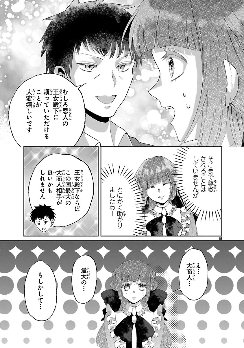お人好し悪役令嬢の復讐計画～死に戻り令嬢は根が善人なせいで気付くと味方が増えていきます～ 第7.1話 - 15
